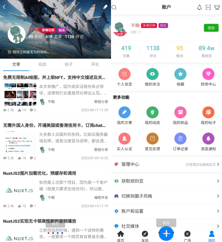 强大的文章/社区/自媒体客户端源码分享 可打包app 支持小程序-七星源码