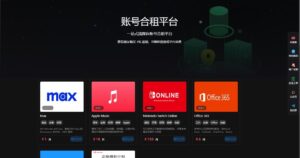 最新租号平台系统源码,支持单独租用或合租使用-七星源码