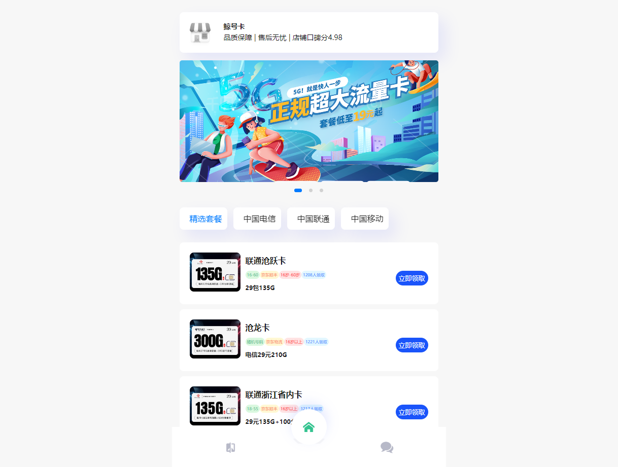 多功能号卡推广分销管理系统 流量卡推广分销网站源码-七星源码
