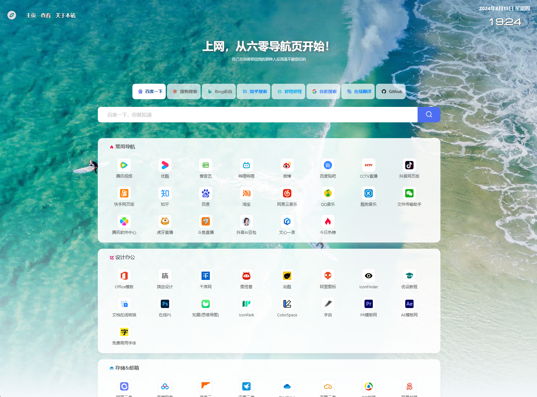 最新UI六零导航系统源码 | 多模版全开源-七星源码