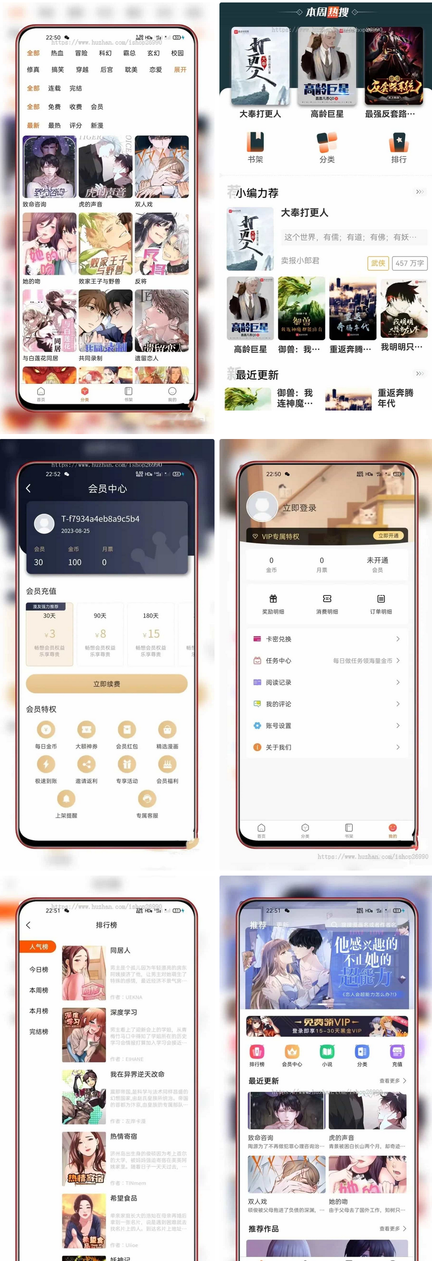 全新uniapp小说漫画APP小说源码/会员阅读/月票功能-七星源码