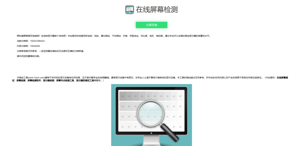 在线检测显示屏坏点html工具源码-七星源码