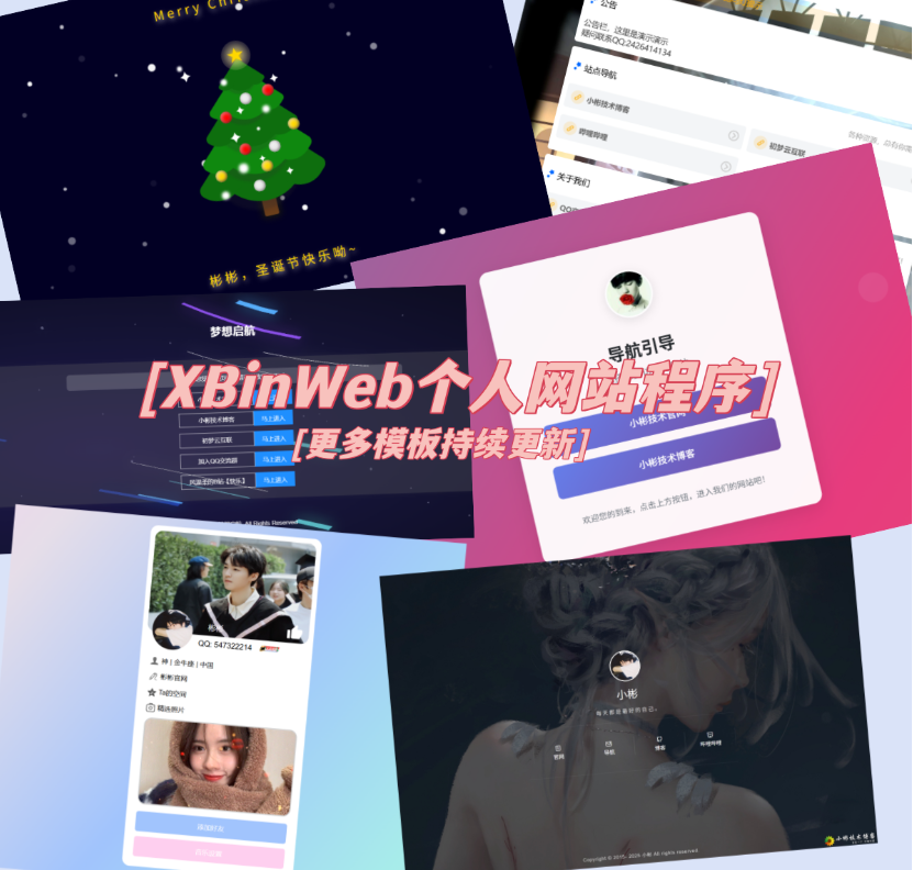 XBinWeb个人网站程序V2.0.0个人建站程序支持动态切换首页模板-七星源码