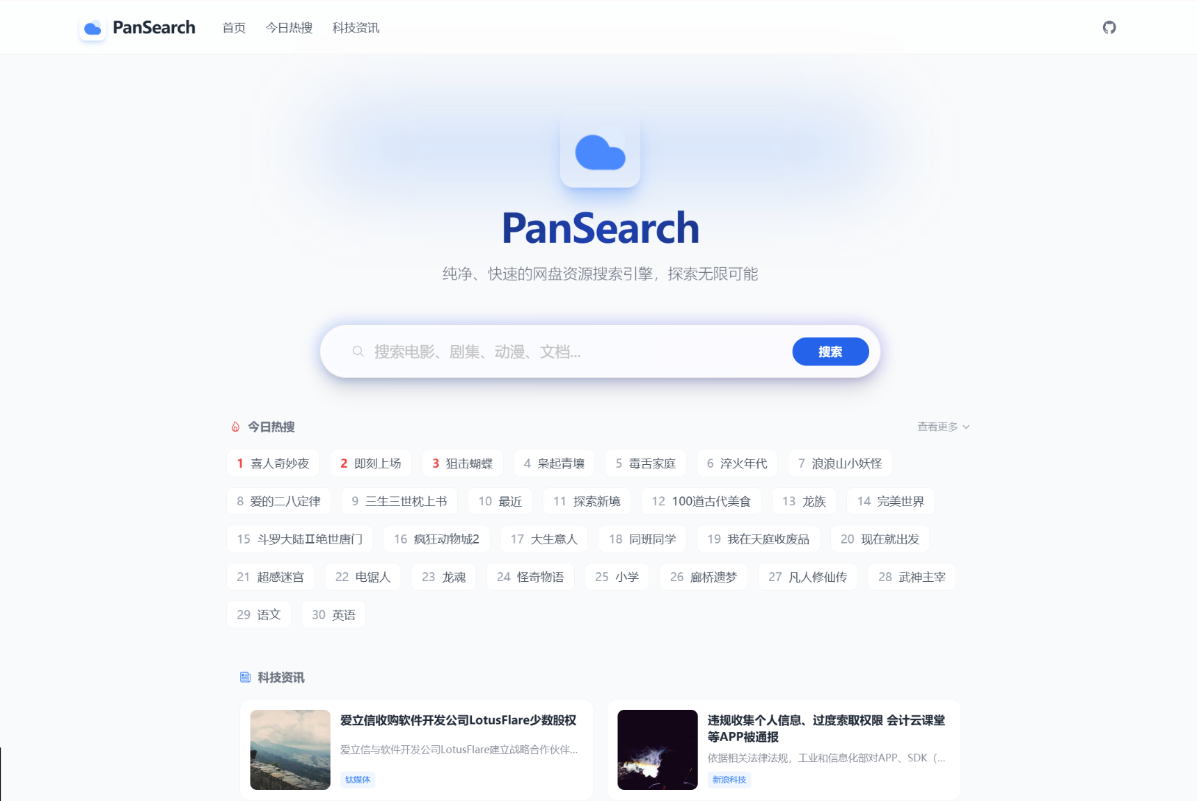 PanSearch – 网盘影视资源搜索聚合工具源码-七星源码