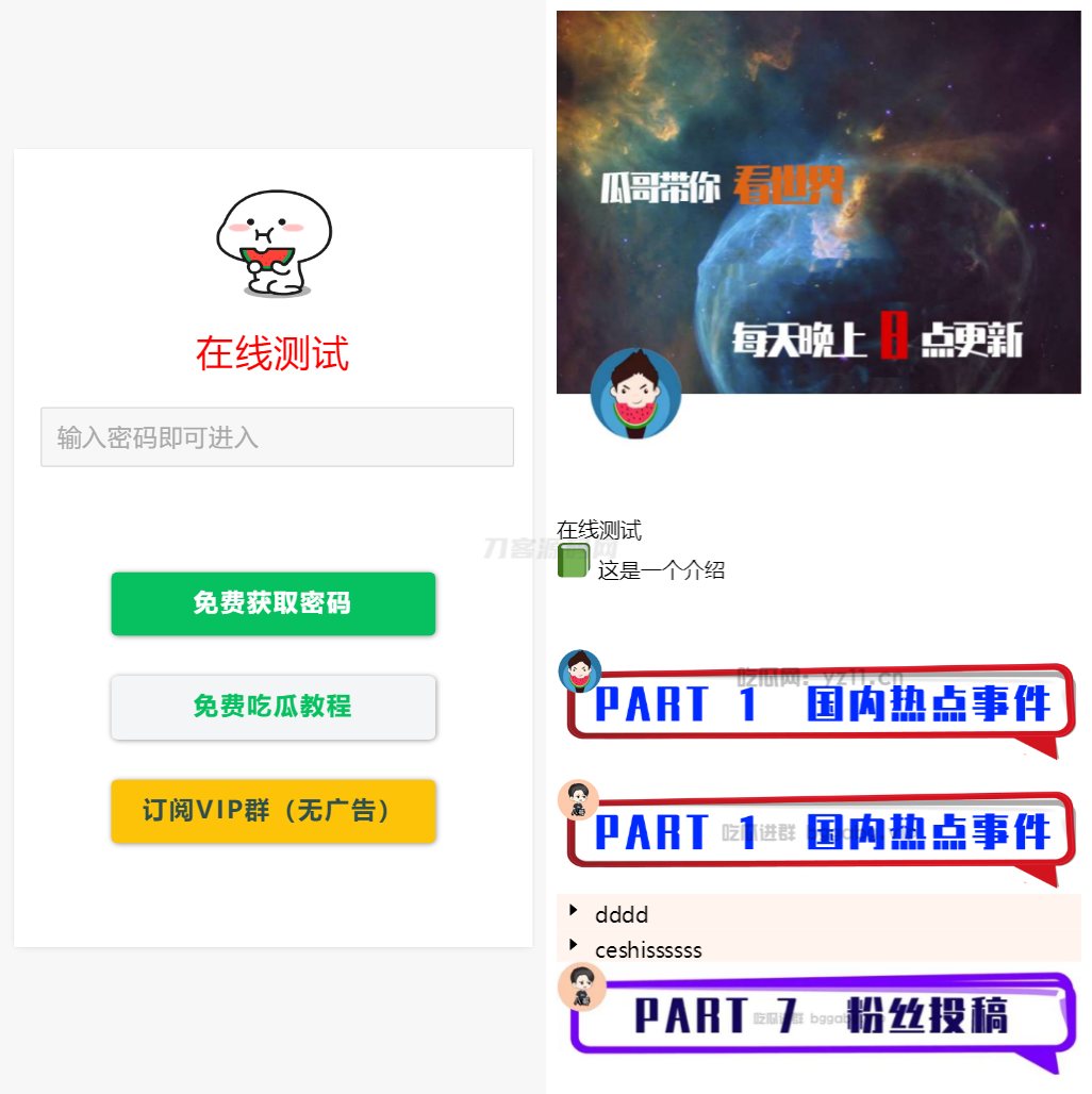 用户看广告获取密码访问网页内容流量主模式源码-七星源码