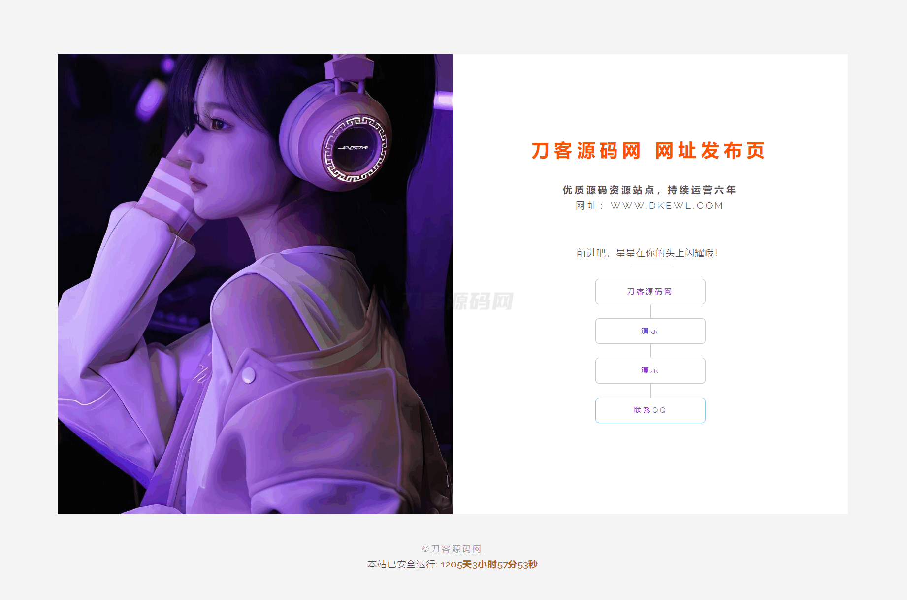 最新简约美观的网址网站引导页HTML源码-七星源码