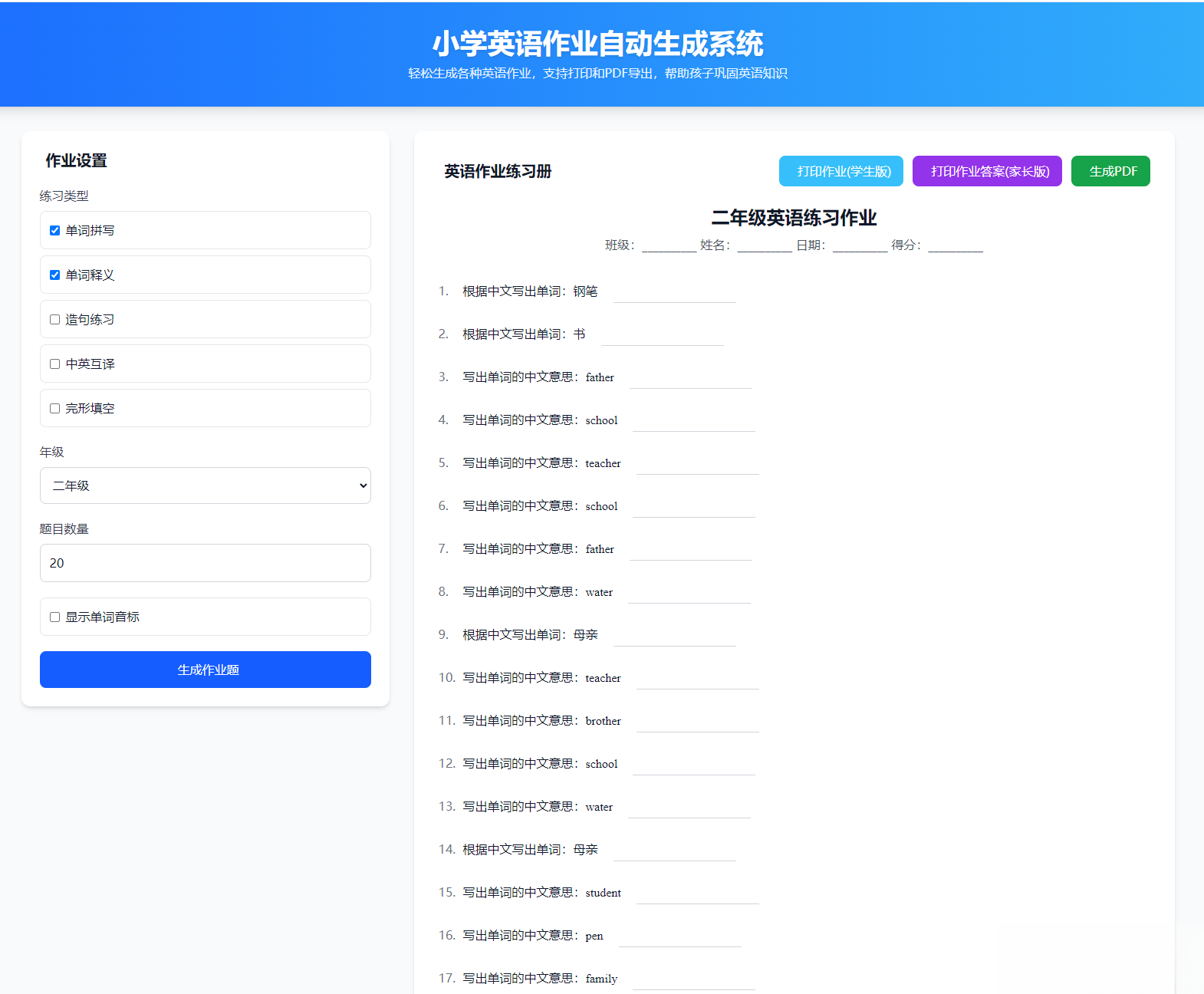 小学英语作业布置出题网站源码支持打印和生成pdf-七星源码