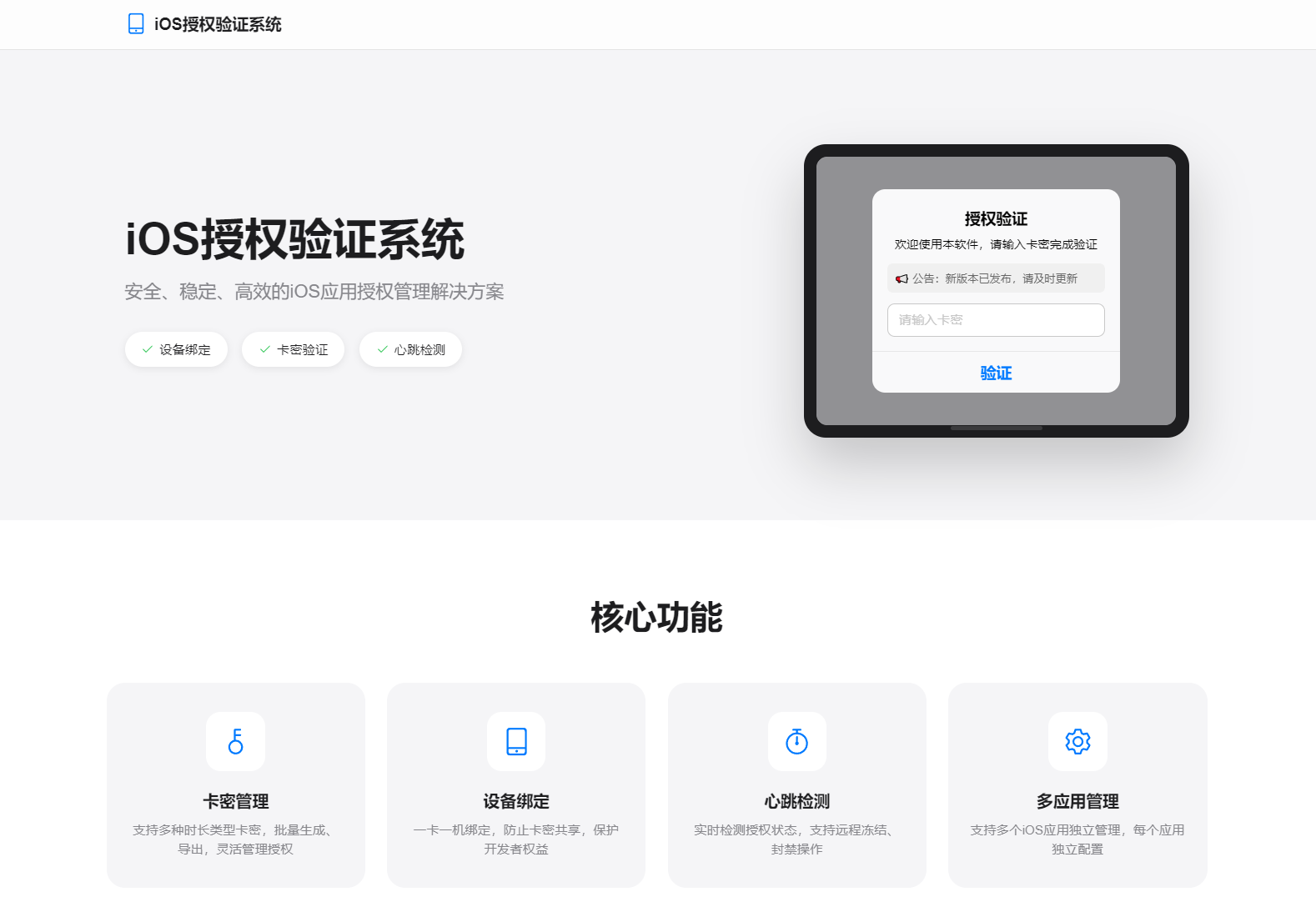 iOS网络授权验证系统源码 苹果软件授权验证-七星源码