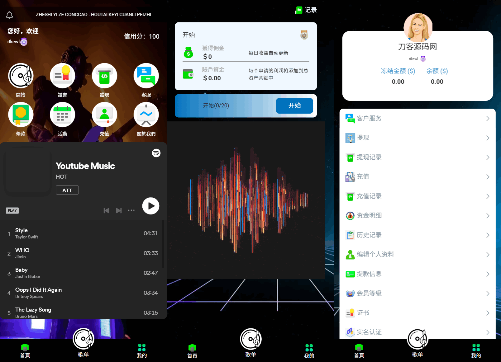 海外多语言音乐刷单抢单源码/连单卡单/叠加组规则/打针/前端html/后端PHP-七星源码