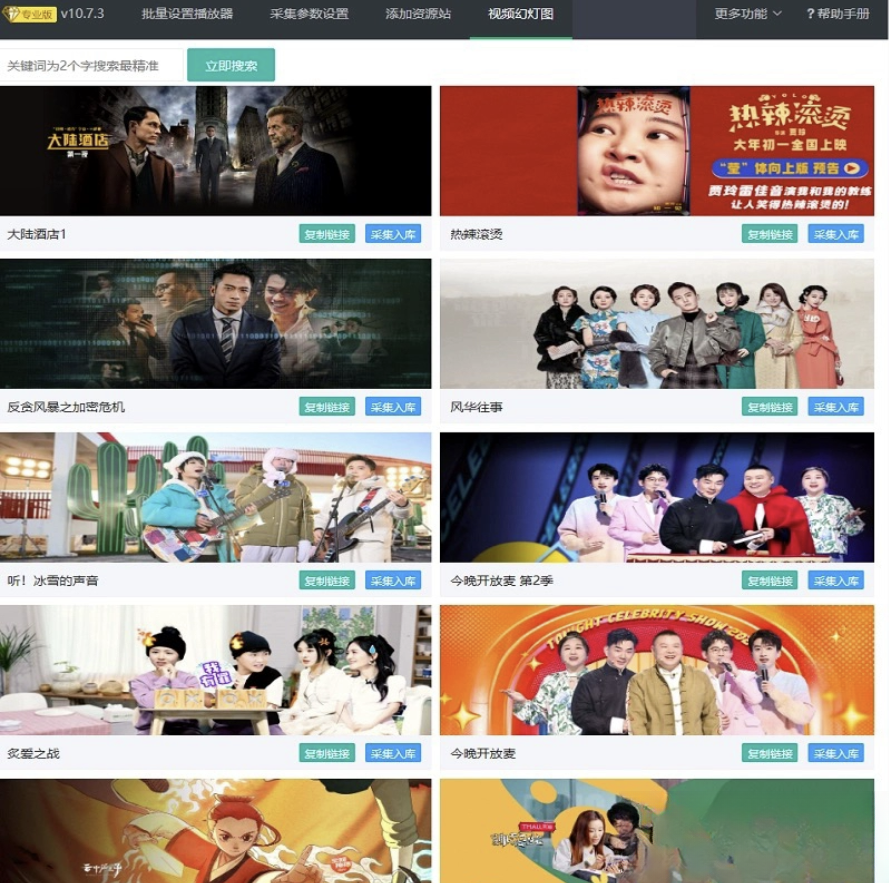 苹果cms10系统影视采集插件自动分类 萌芽采集插件Pro-七星源码