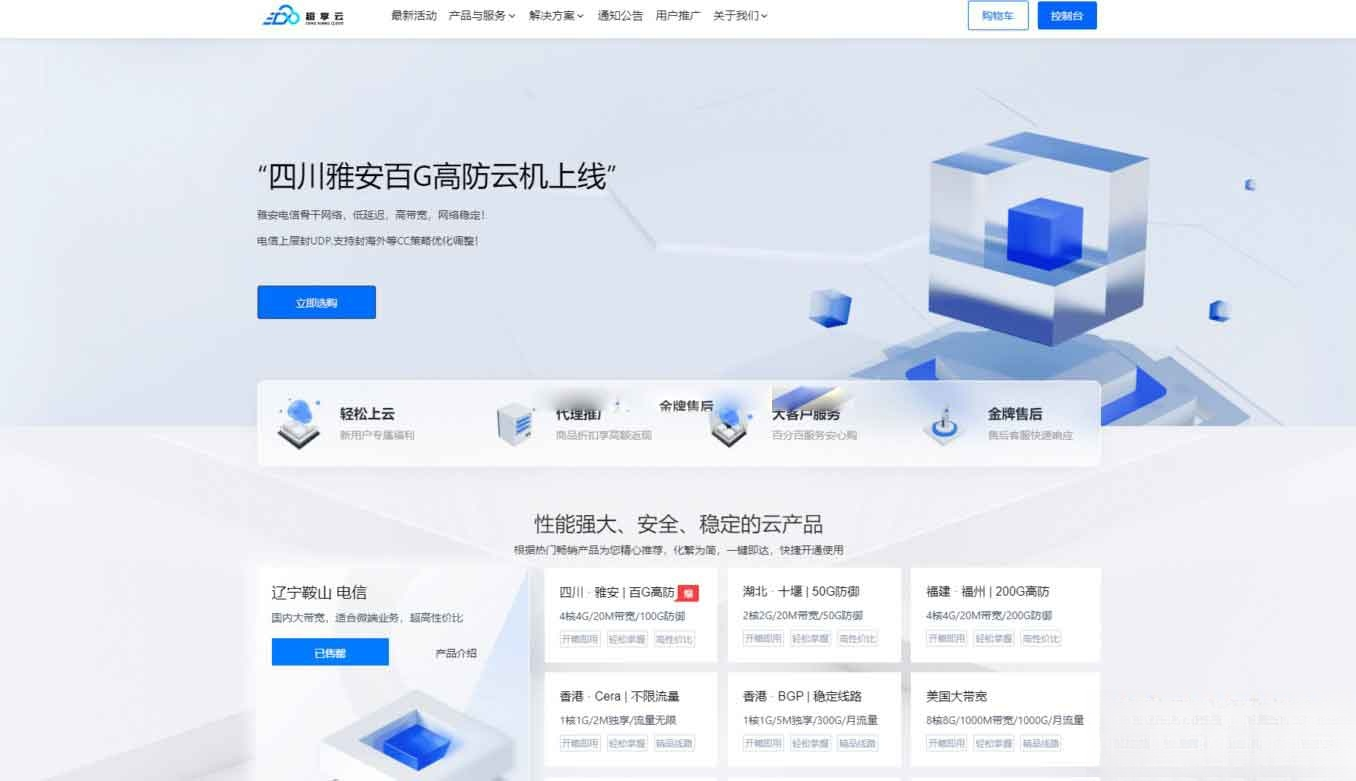 魔方财务 – 腾讯云PanIDC模板-七星源码