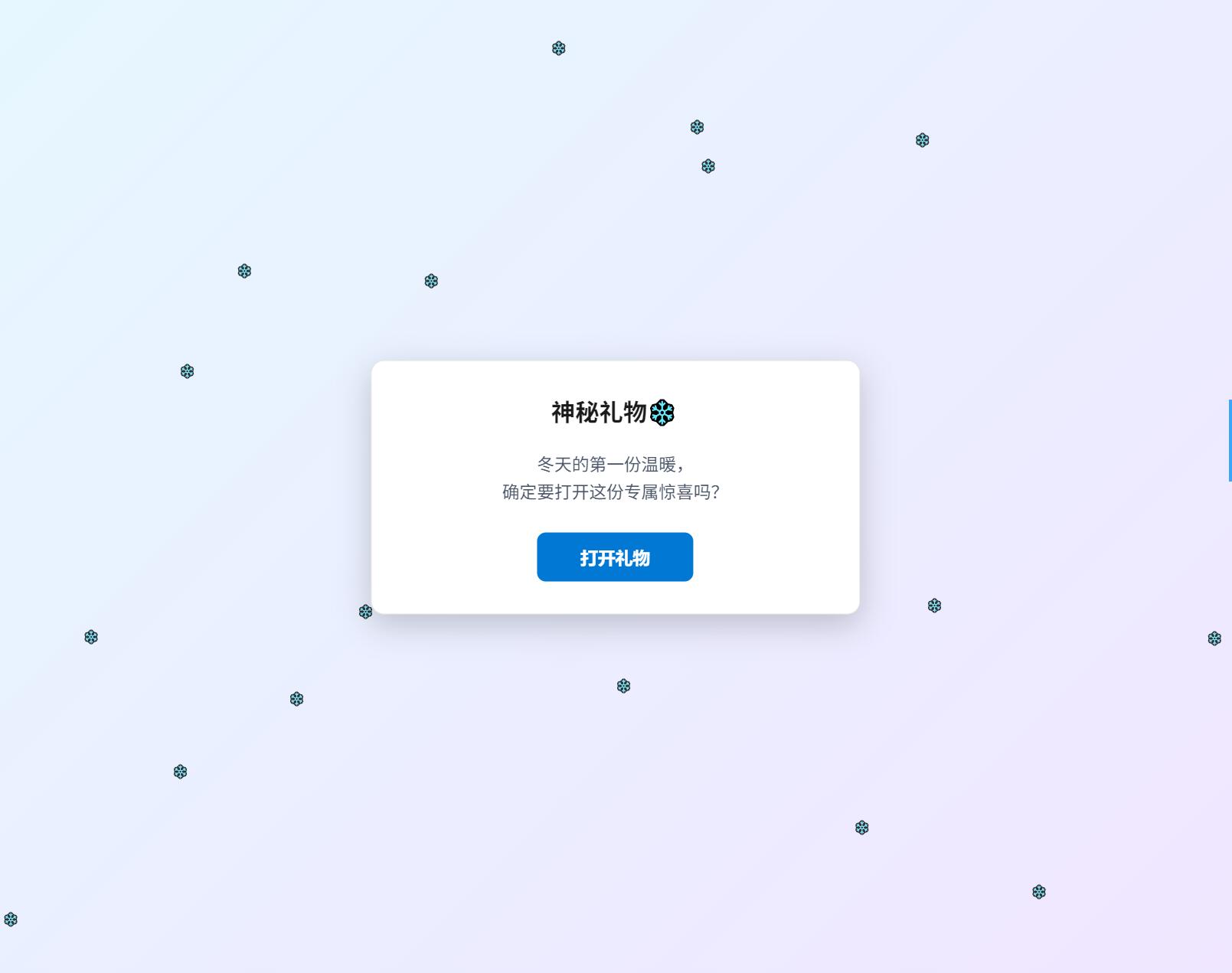 冬日弹窗源码 自适应双端-七星源码