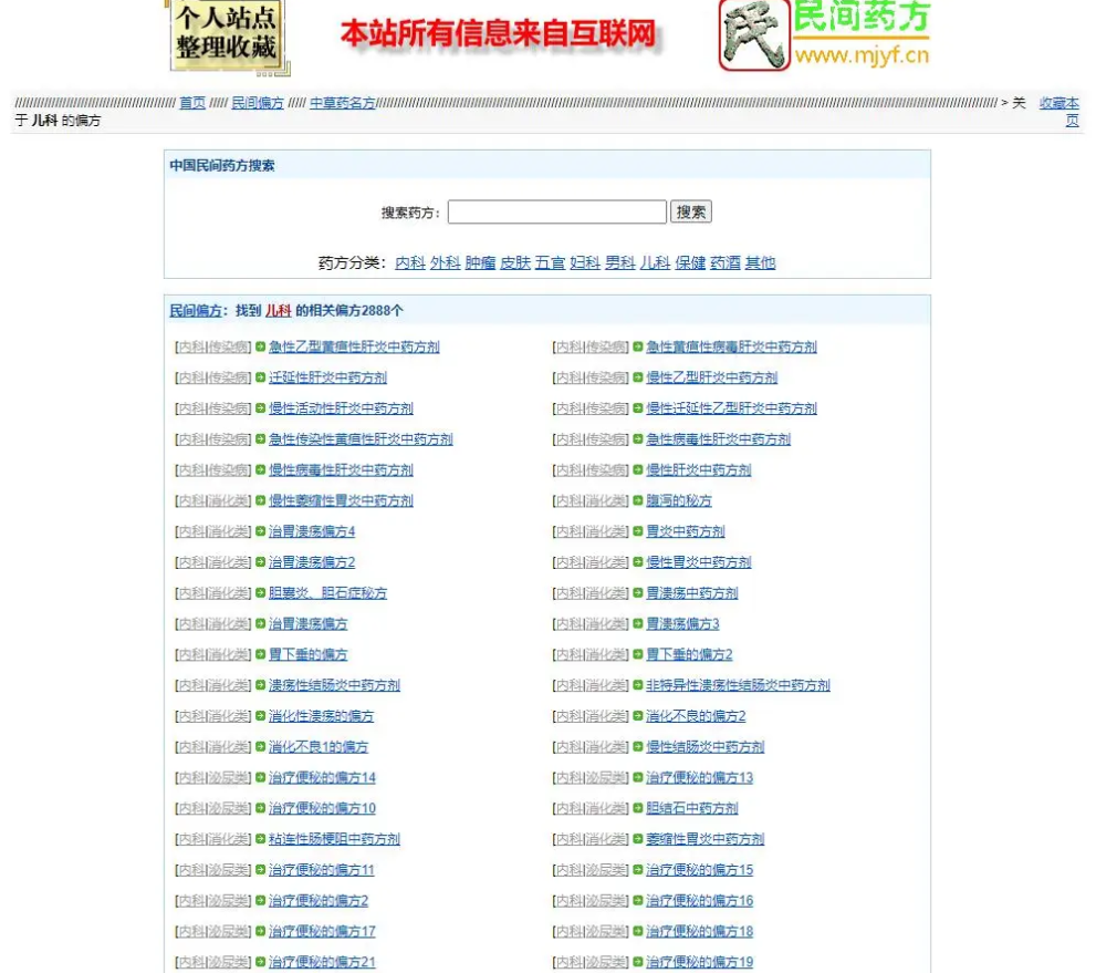 民间药方偏方网整站源码带数据百度网盘下载-七星源码
