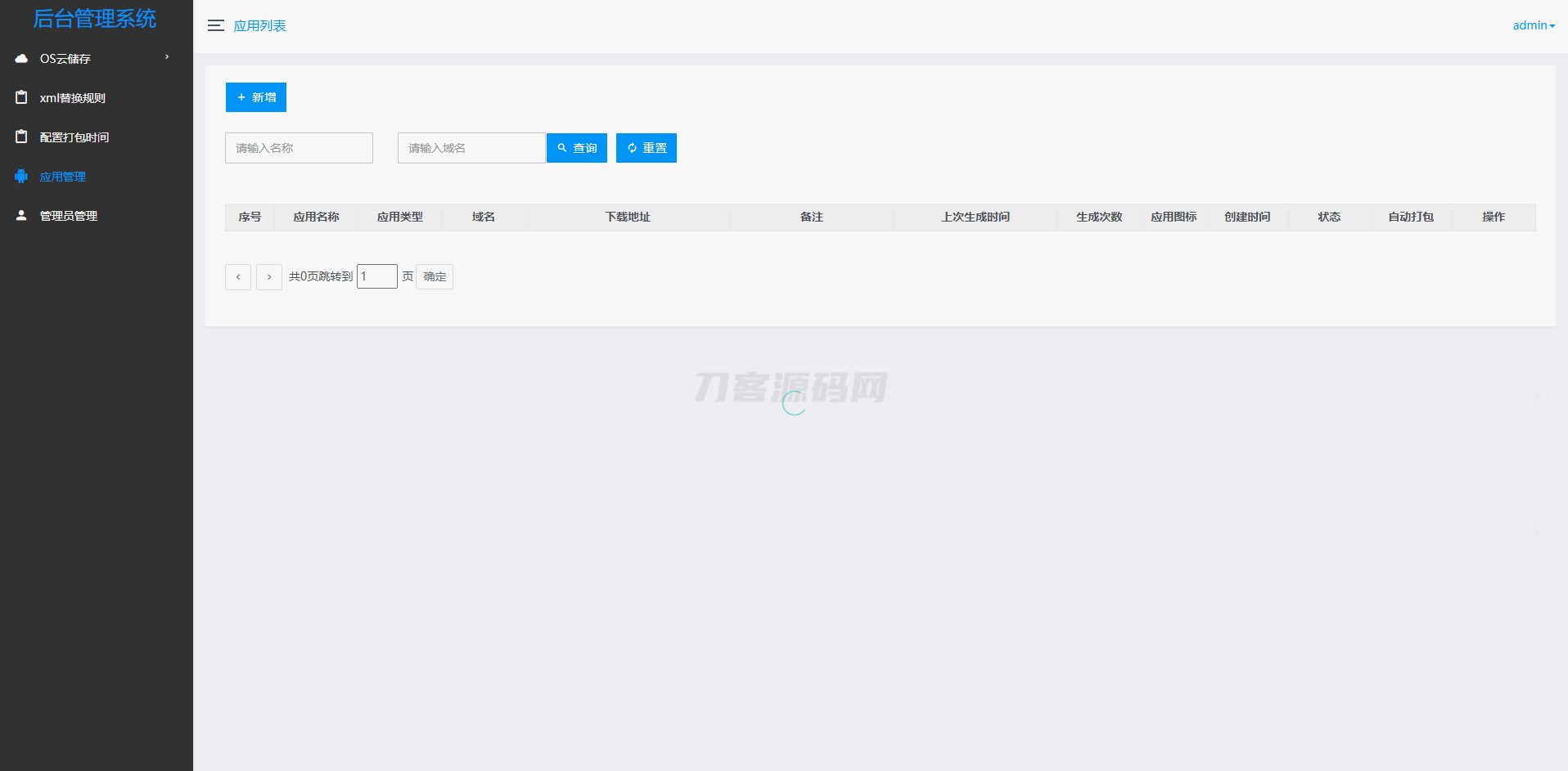 APP自动更换包名和签名系统源码-七星源码