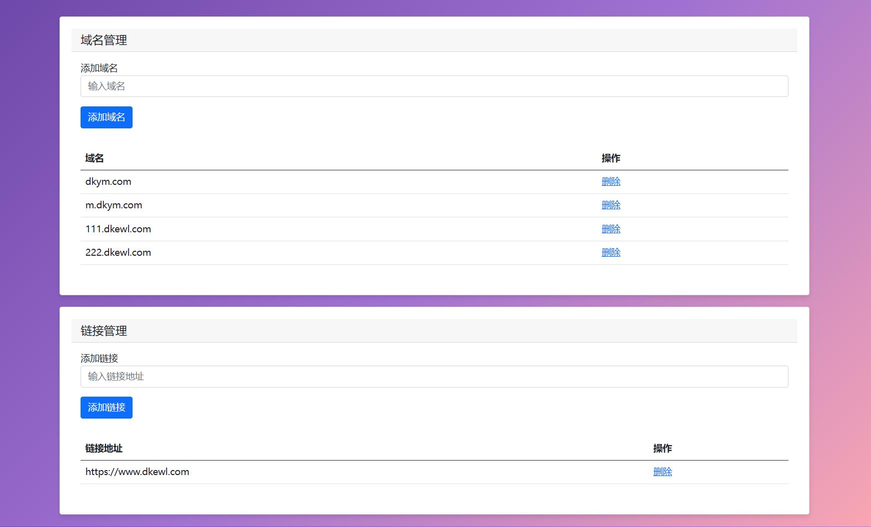 最新域名防红跳转源码 带后台 支持随机跳转有效放屏蔽-七星源码