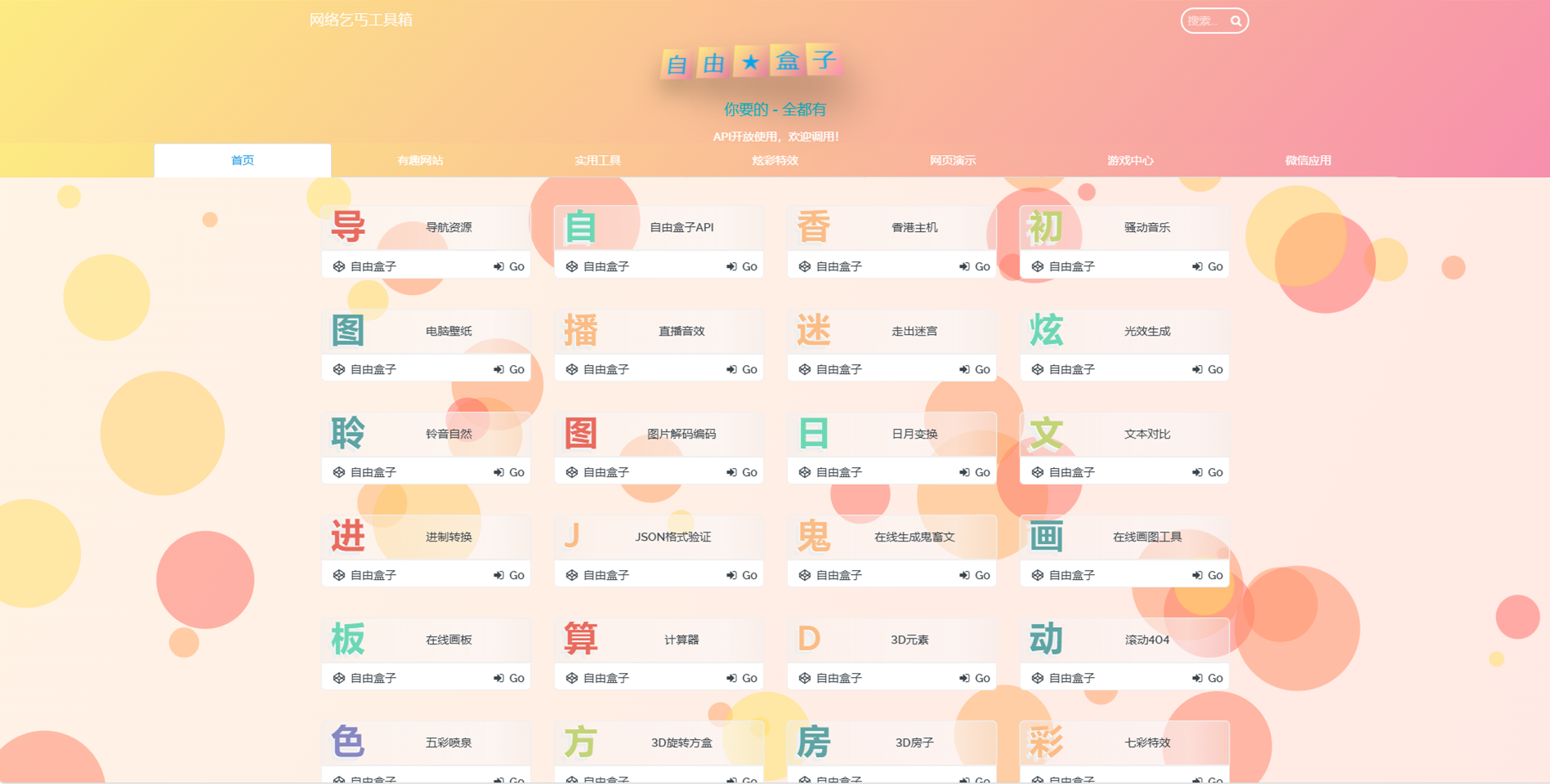Fastadmin快速搭建导航站和API接口站点系统-七星源码