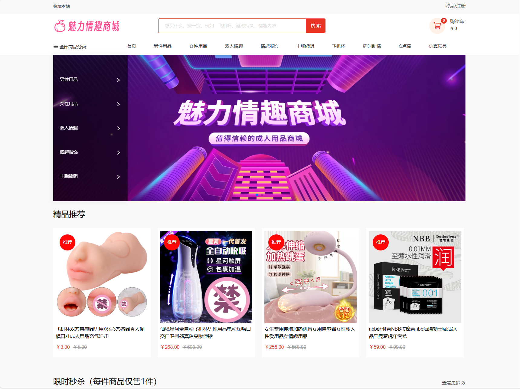 最新成人情趣商城系统源码 开源商城源码-七星源码