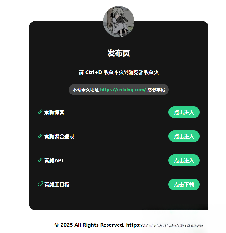 2025最新网站发布页 全新Ui 好看的导航页面-七星源码