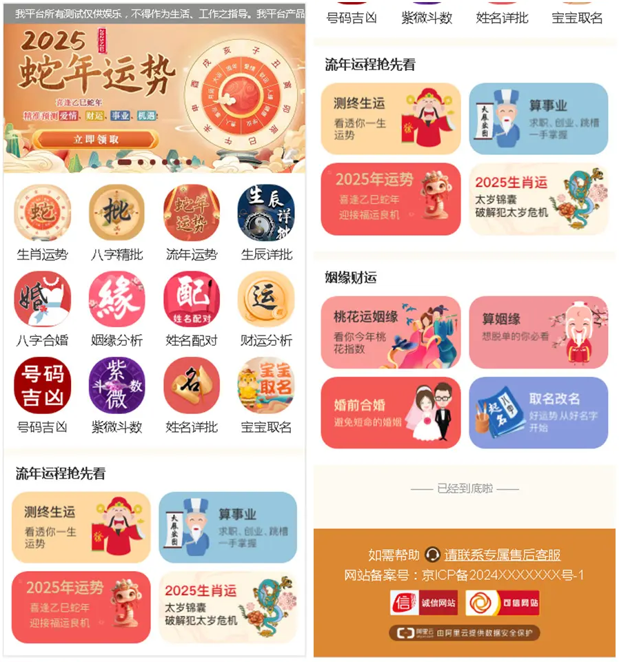 2025新版修复蛇年运势测试风水起名系统源码/八字算命/财运姻缘/周易/运势测算/塔罗牌占卜-七星源码