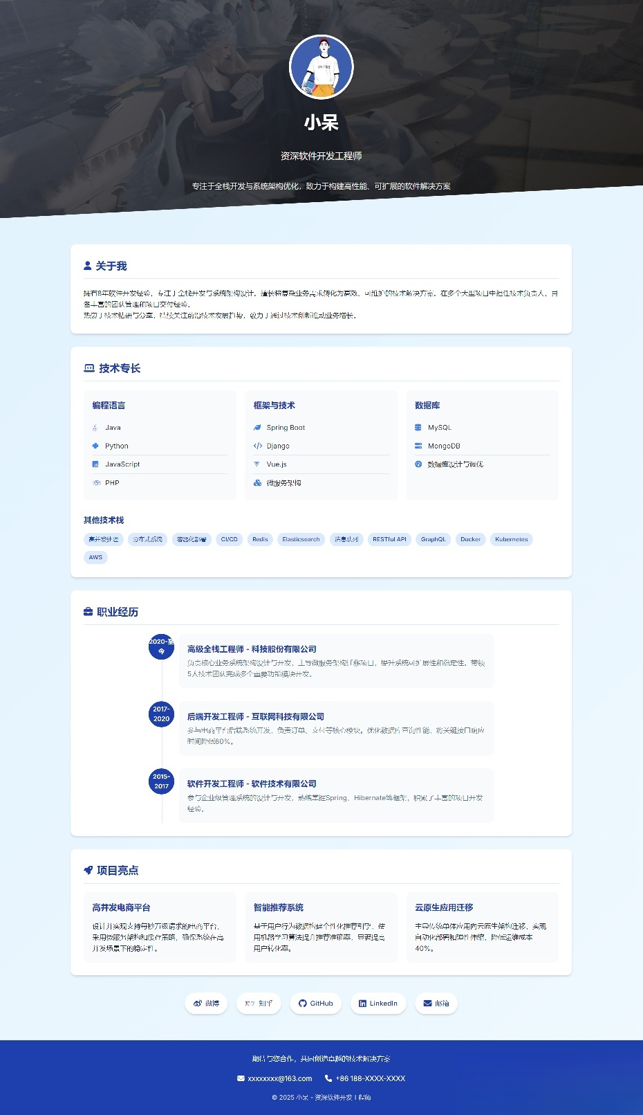 软件开发个人页面-采用响应式html源码-七星源码