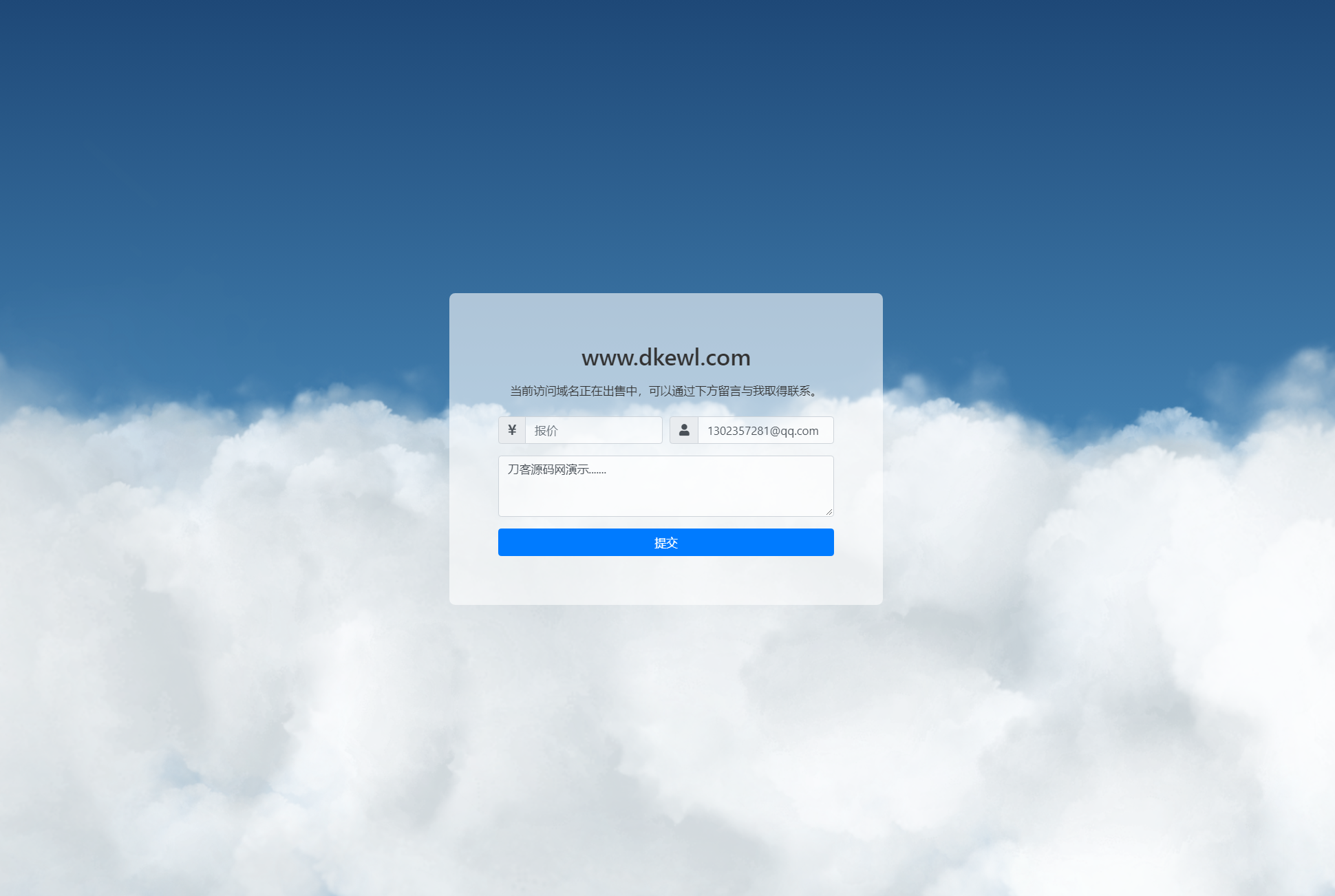 可发送邮件的域名出售页源码-七星源码