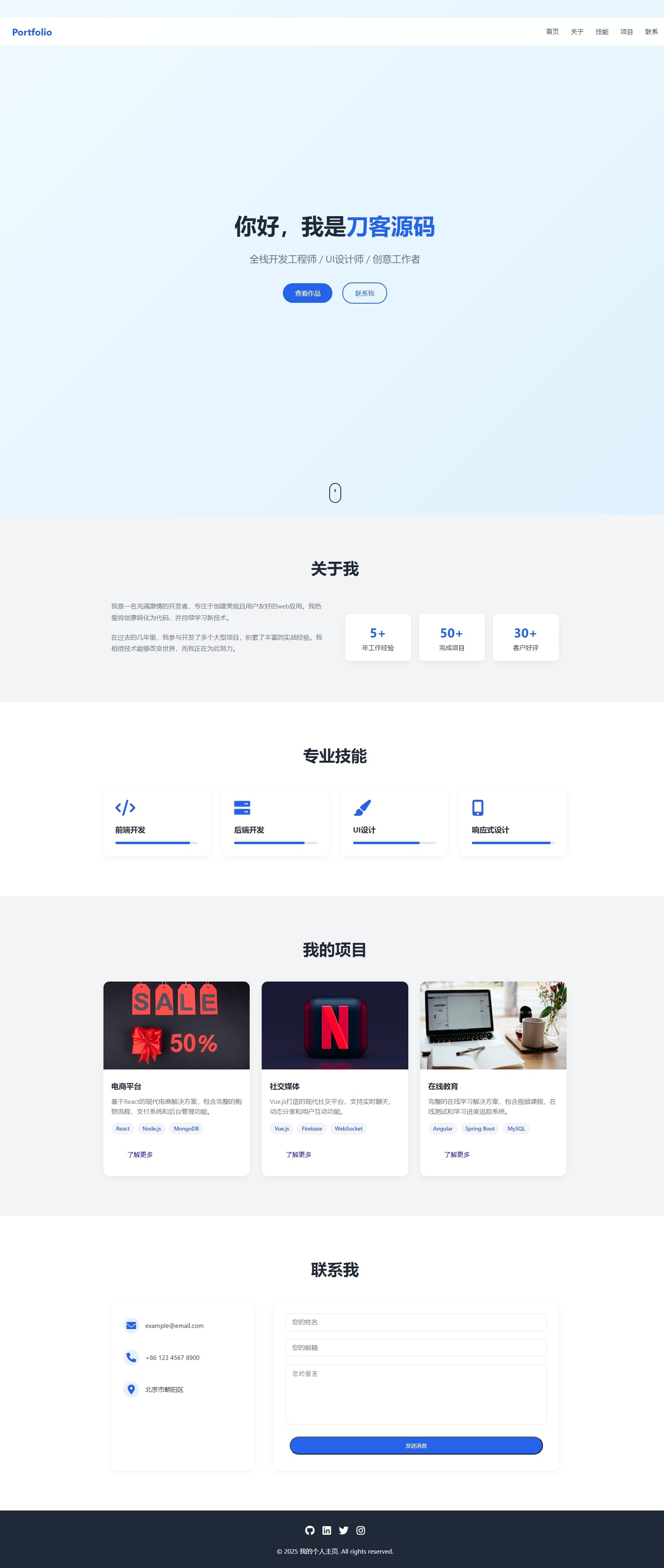 全新UI设计的精品个人团队主页HTML源码-七星源码