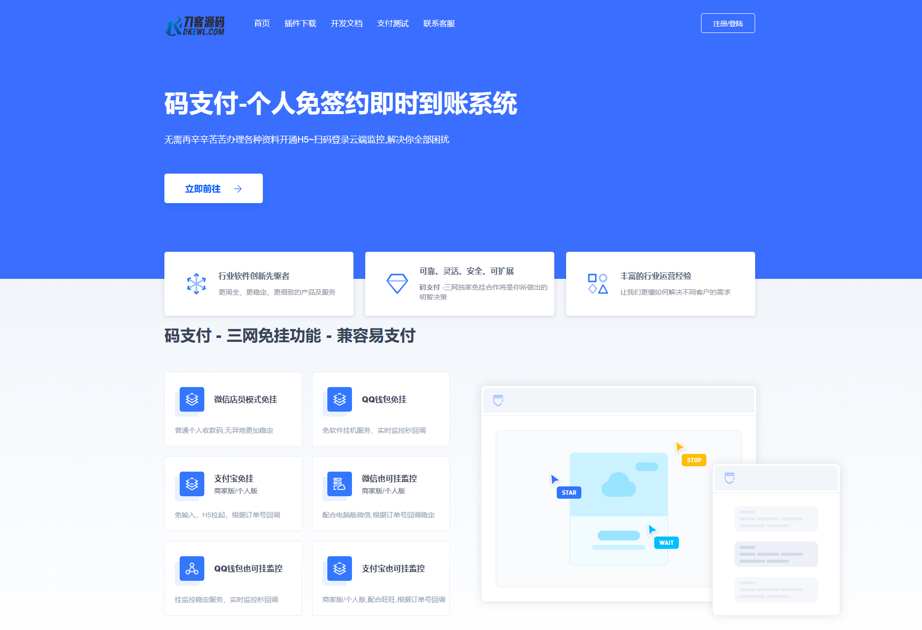 最新码支付个人免签支付系统源码 三网免挂版本 兼容易支付-七星源码