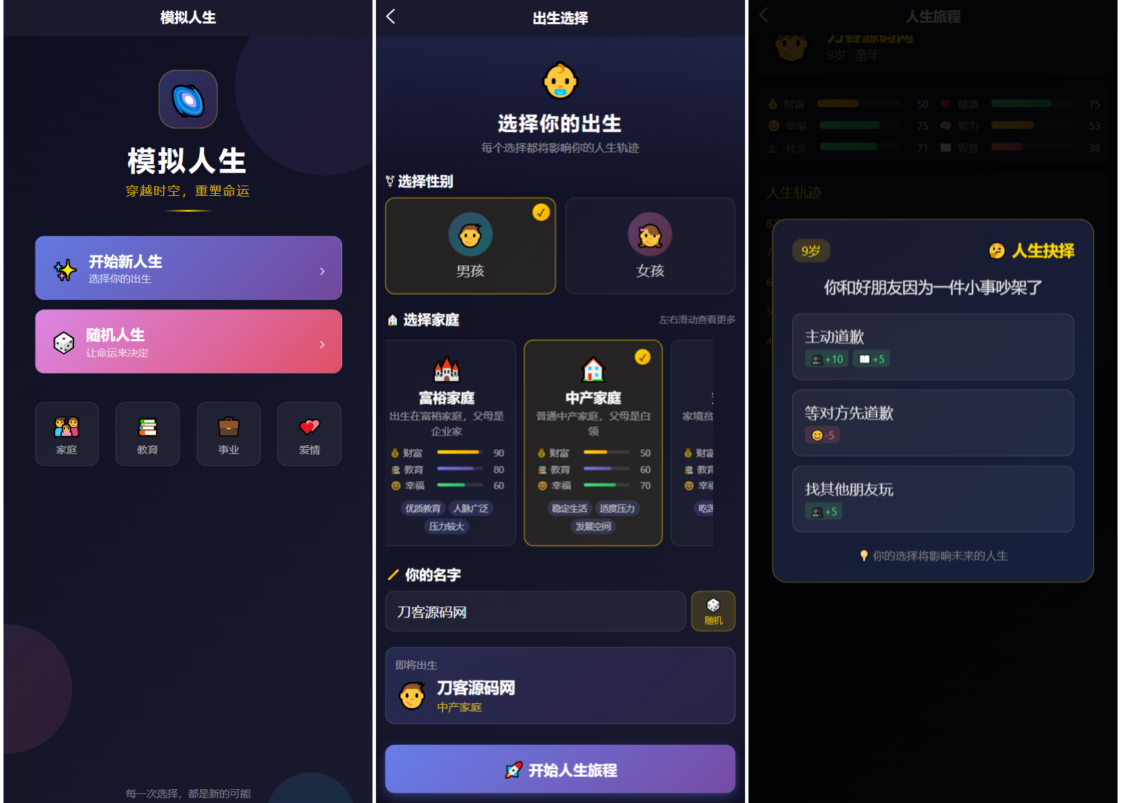 人生模拟器 小程序版本-七星源码