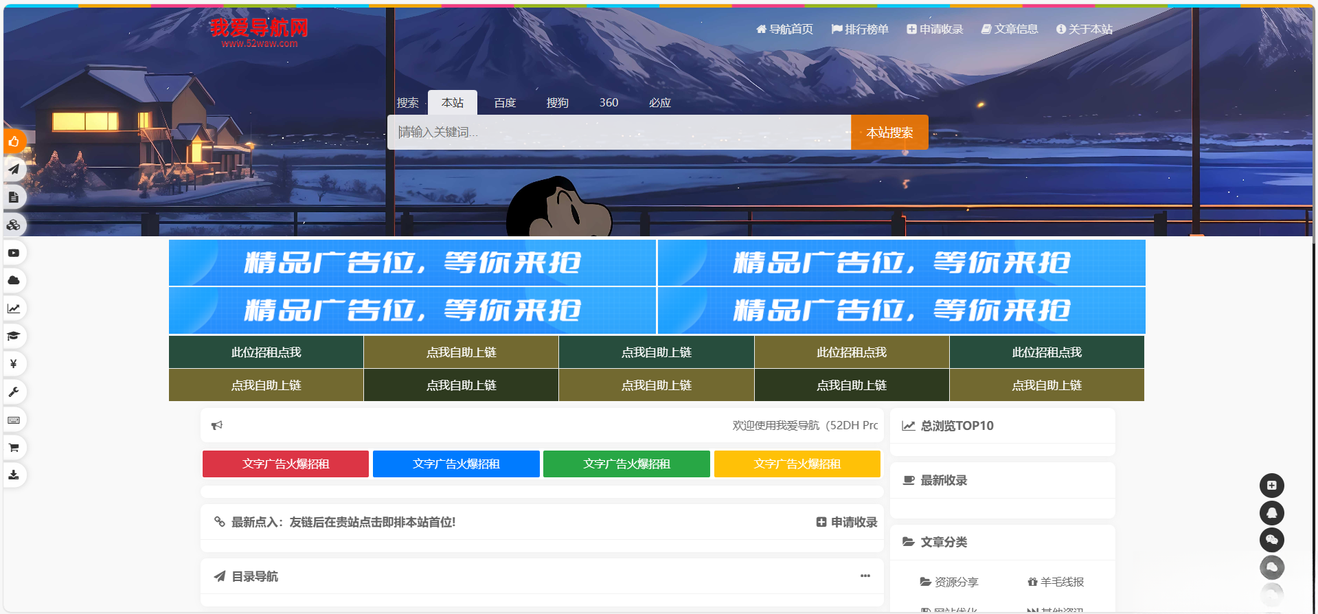 52DH Pro网址导航系统开源版-七星源码