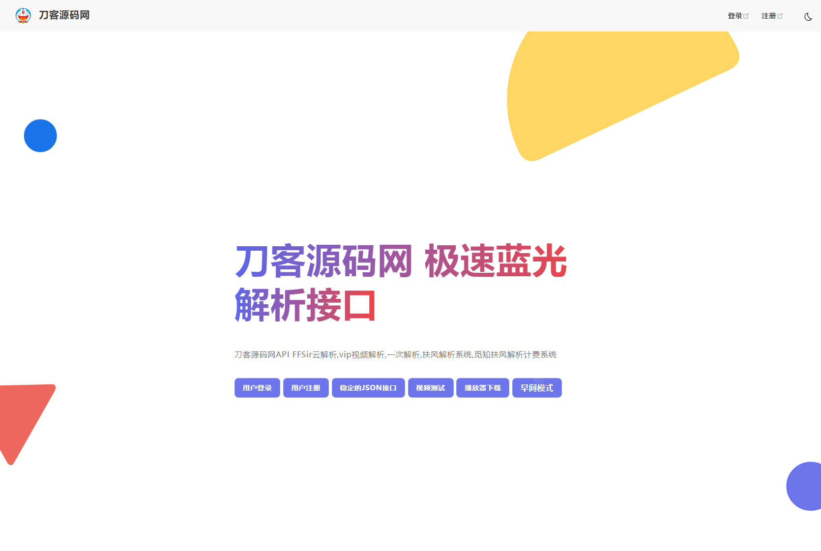 2025全新重制版 觅知扶风解析计费系统源码 无后门全新UI&修复优化完整版-七星源码