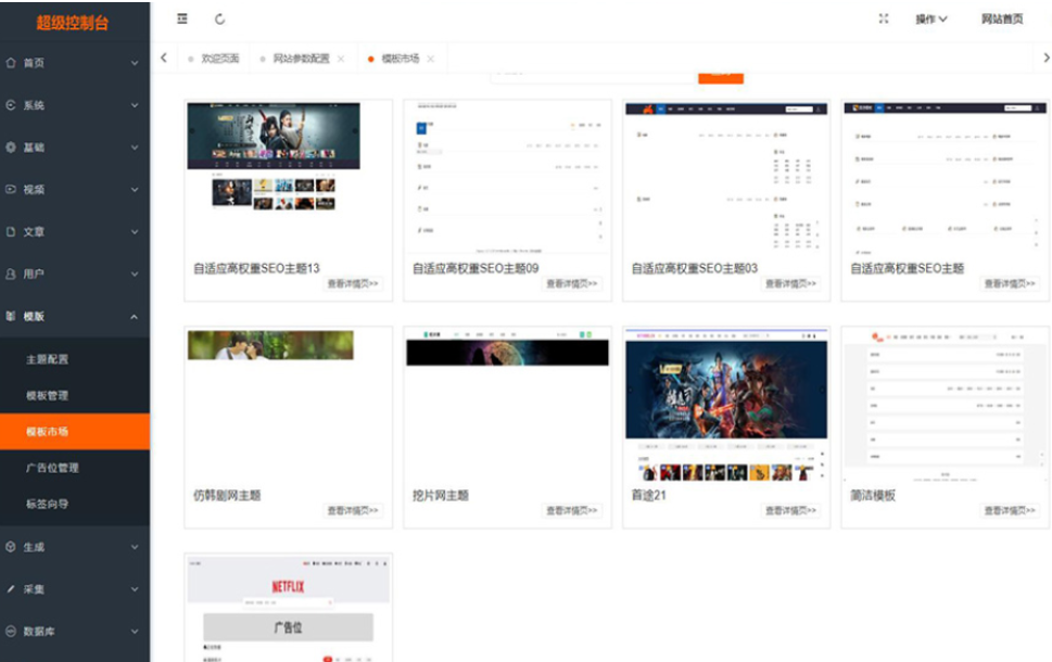 最新Pro版视频影视系统 电影管理系统源码 电影院播放系统含9套模板-七星源码