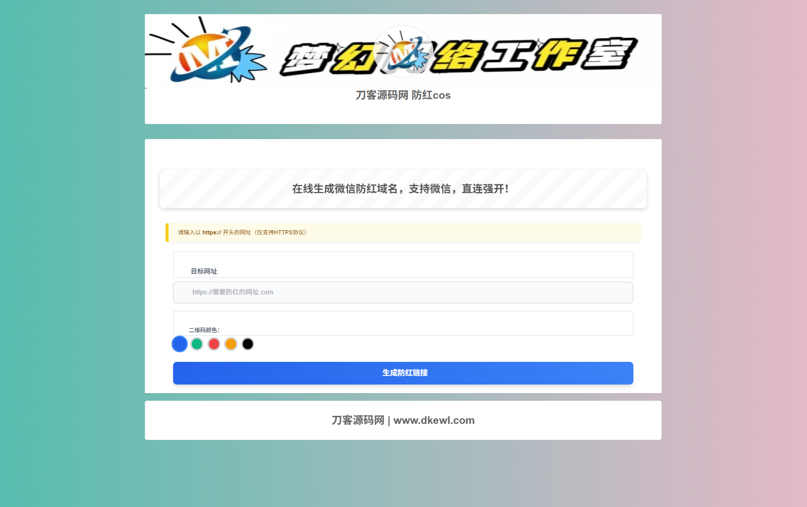 梦幻域名防红COS系统源码 带后台 全开源-七星源码