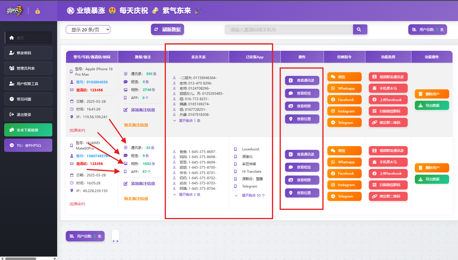 最新双端获取TXL、相册、短信、定位、已安装APP信息系统源码 全开源-七星源码