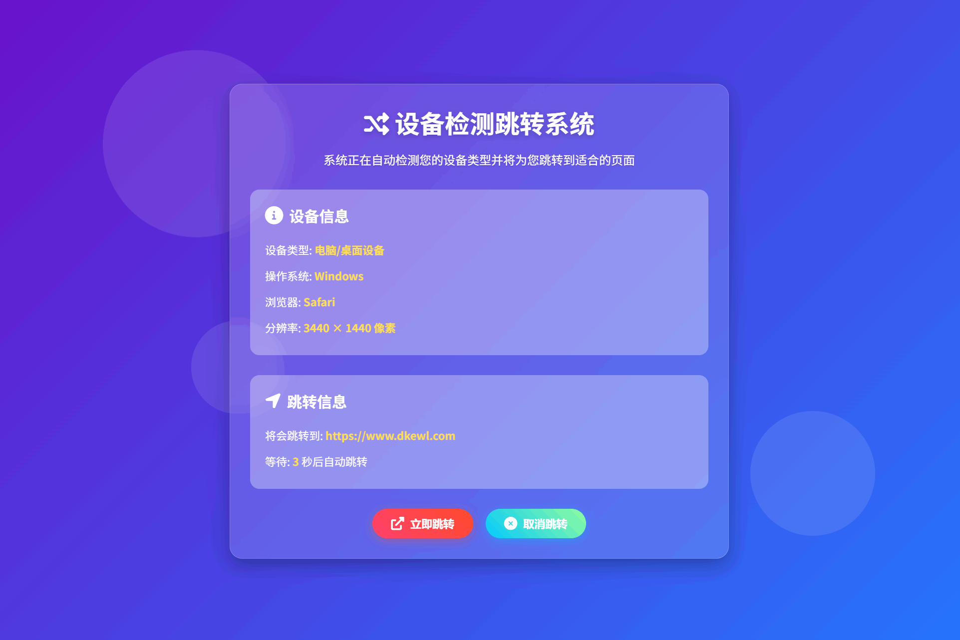 检测设备手机或电脑来跳转不同网页HTML源码-七星源码