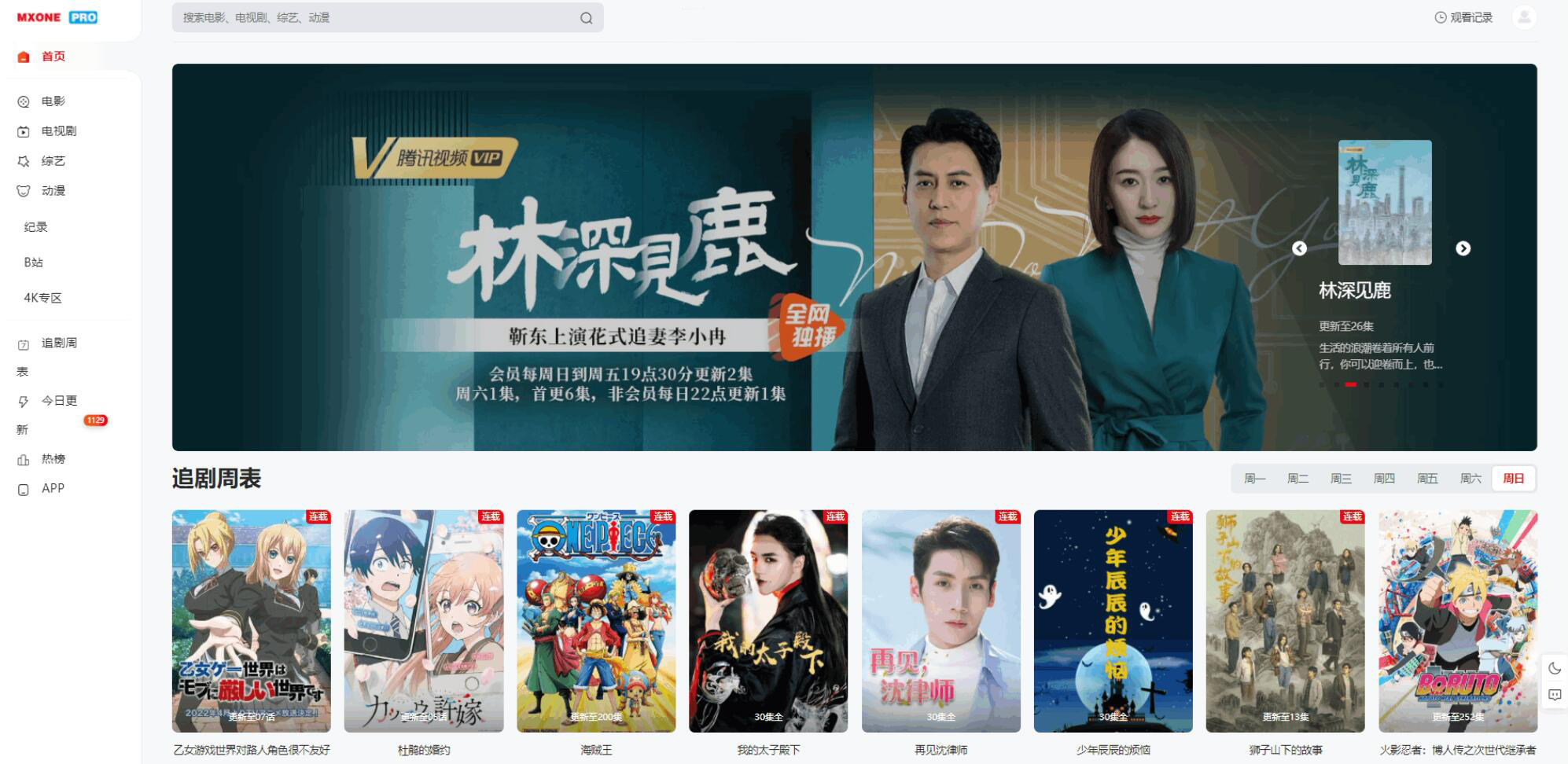 苹果CMS V10模版 MXProV4.5自适应视频主题源码-七星源码