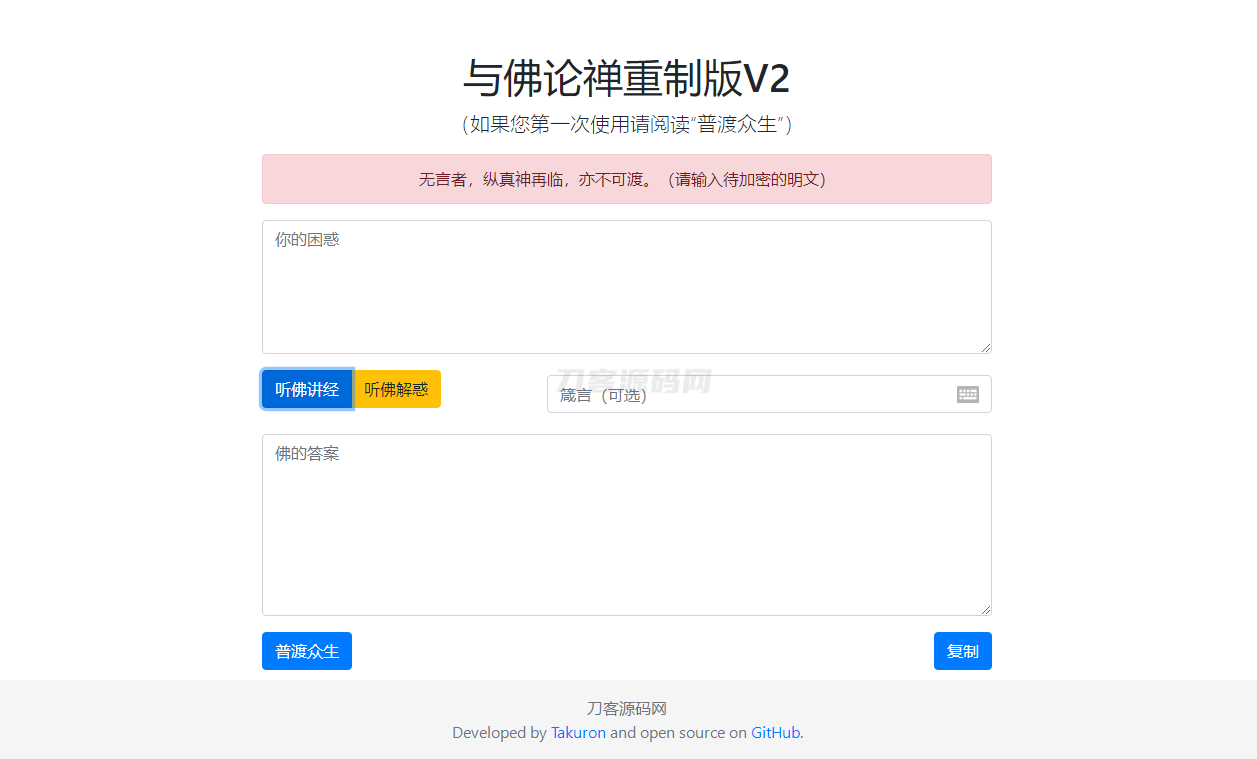 暗语源码 复现佛禅翻译系统v2升级版源码-七星源码