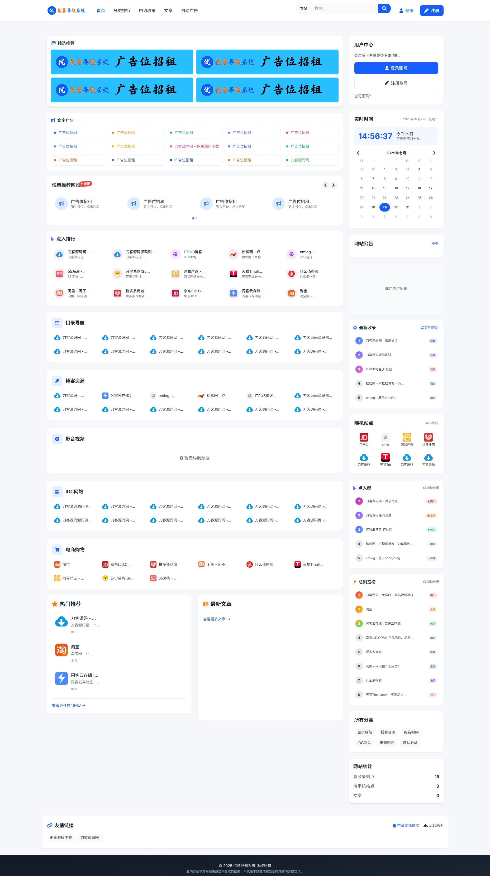 最新优茗导航系统源码/全开源版本/精美UI/带后台/附教程-七星源码