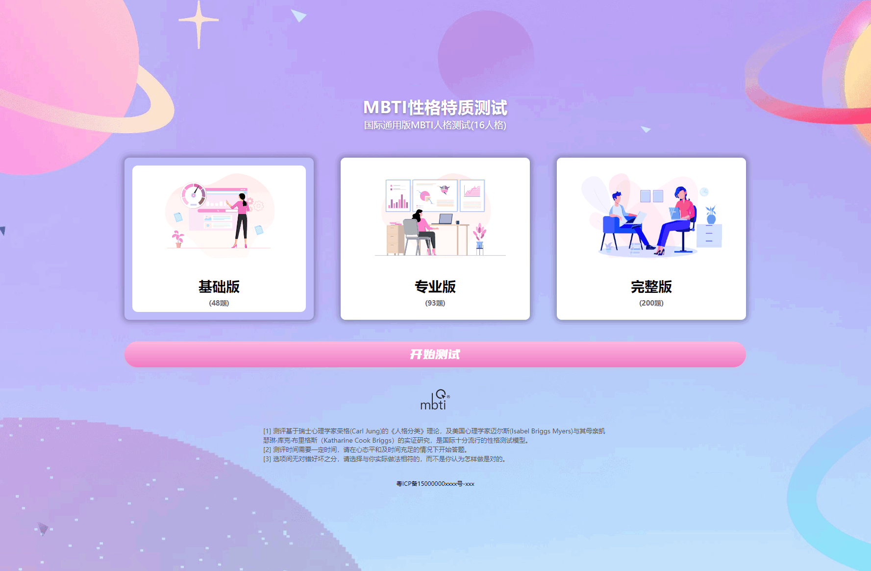 MBTI十六型人格职业性格测试源码完整版 亲测源码-七星源码