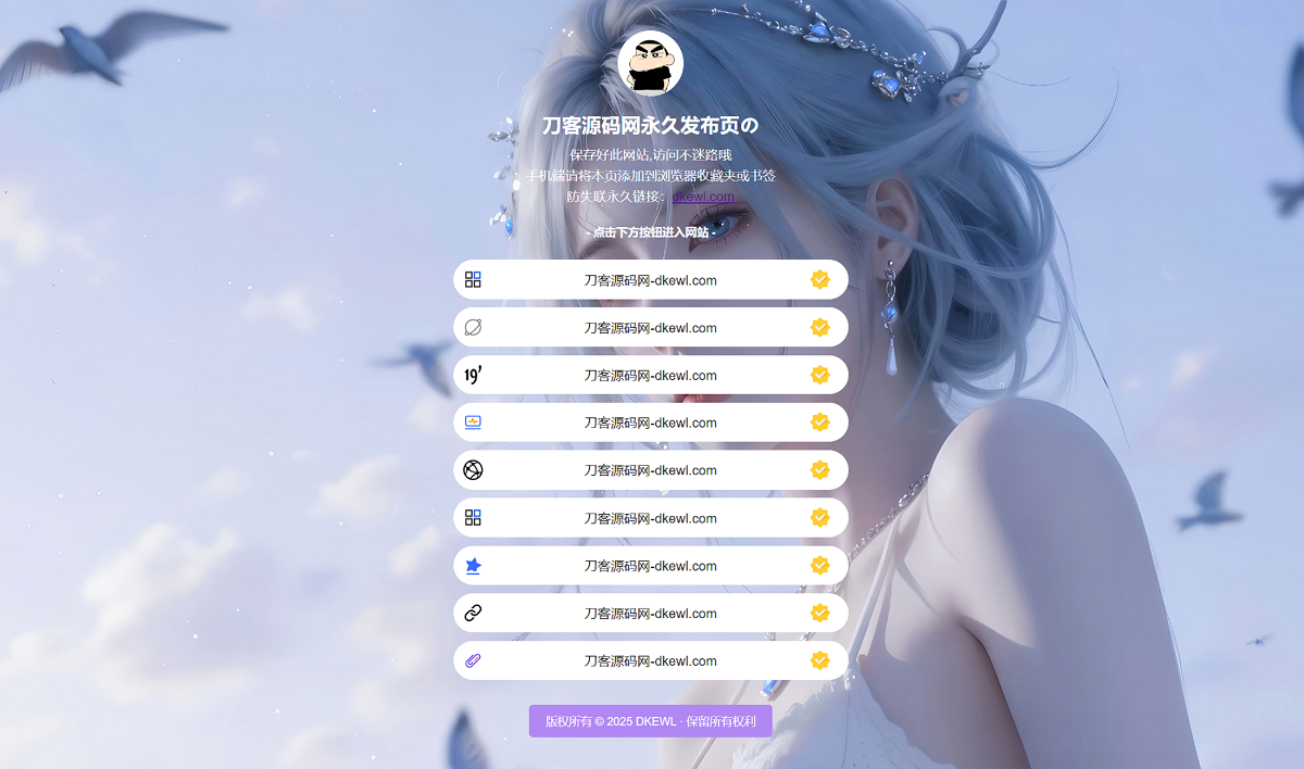 最新防失联引导页HTML源码-七星源码