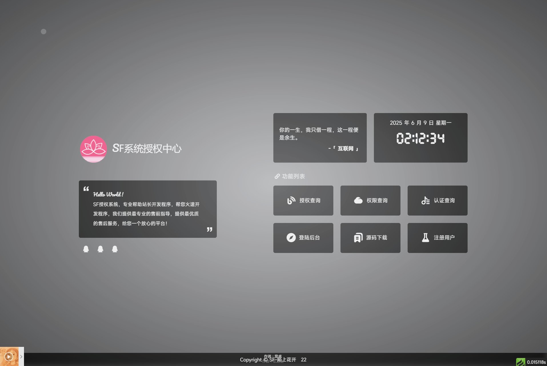 最新SF授权系统源码 全开源无加密v5.2版本-七星源码