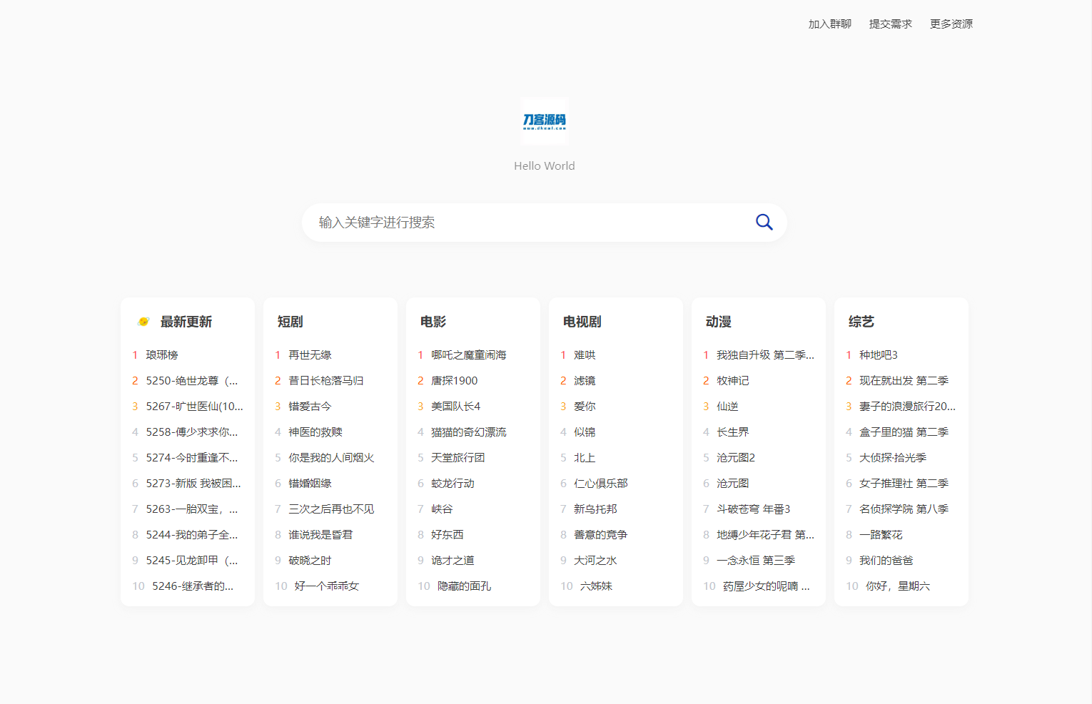全新短剧影视云盘资源搜索引擎系统源码 亲测-七星源码