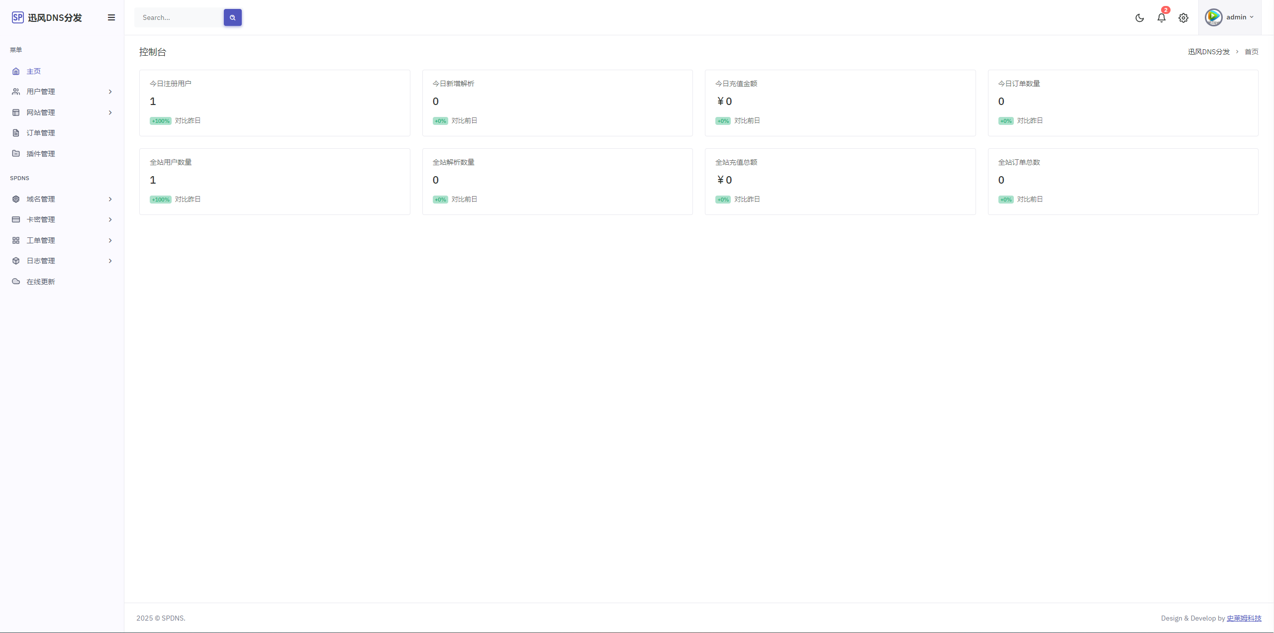 迅风二级域名分发系统源码最新开心版-七星源码