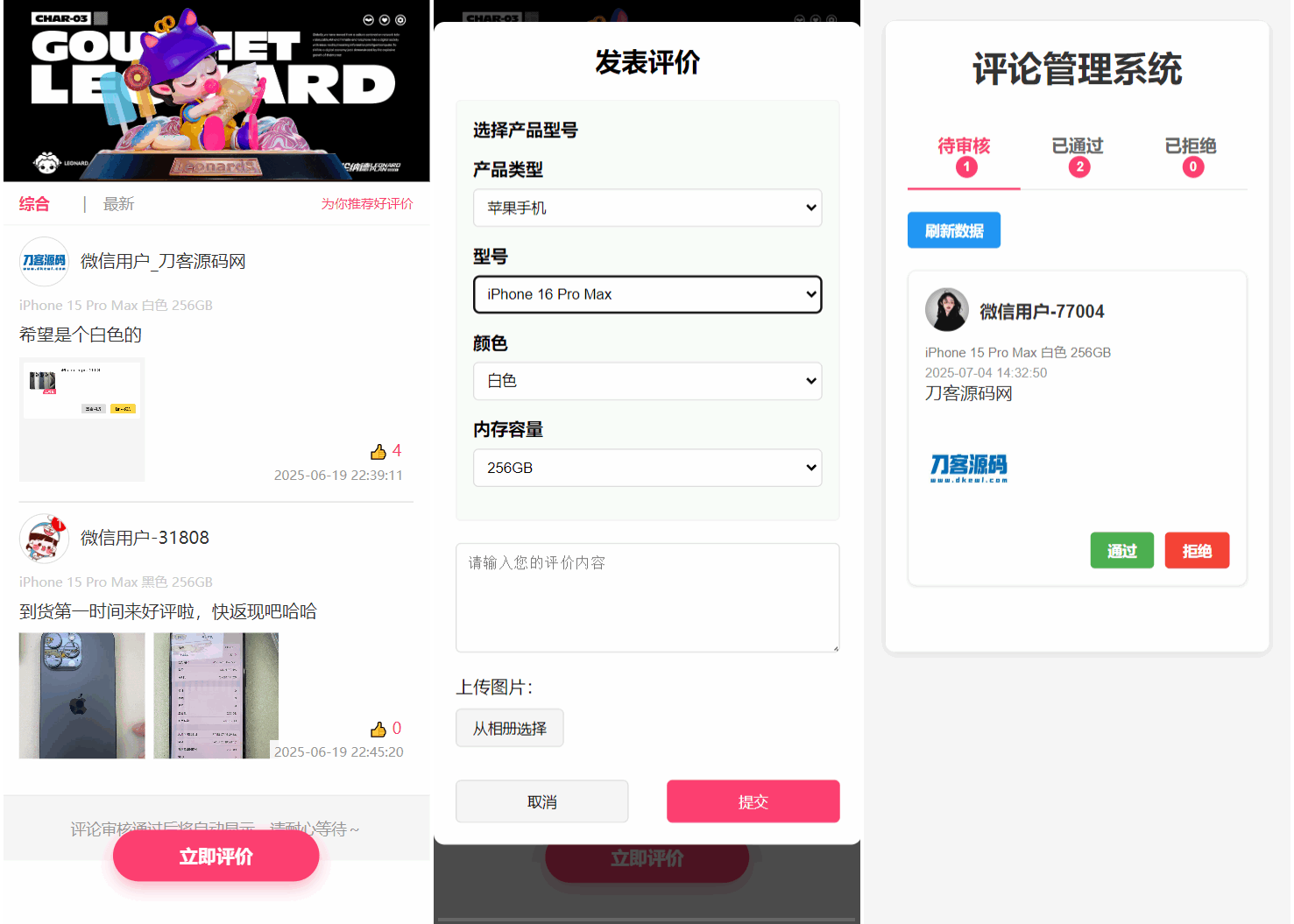 手机评论管理系统中奖秀晒图源码本套晒图源码-七星源码
