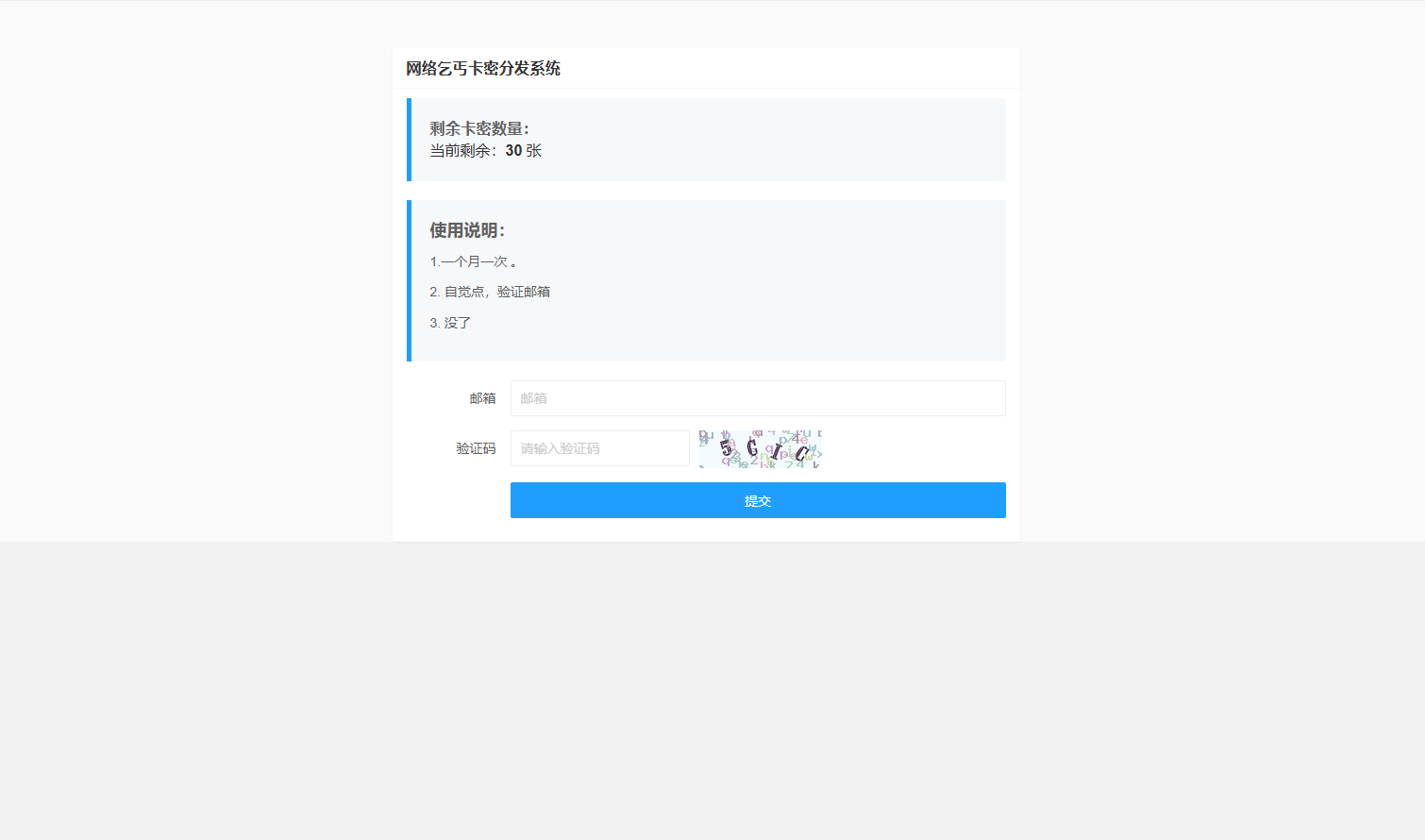 卡密分发系统源码 激活码自动发放系统-七星源码