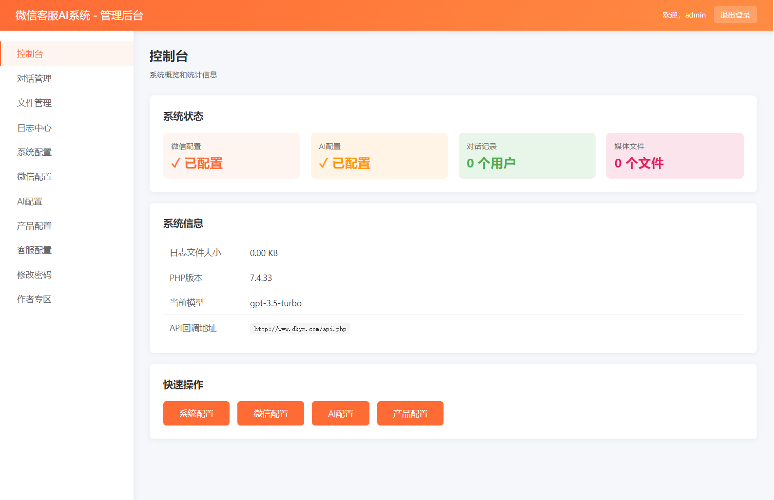 2026最新微信在线AI客服系统源码-七星源码