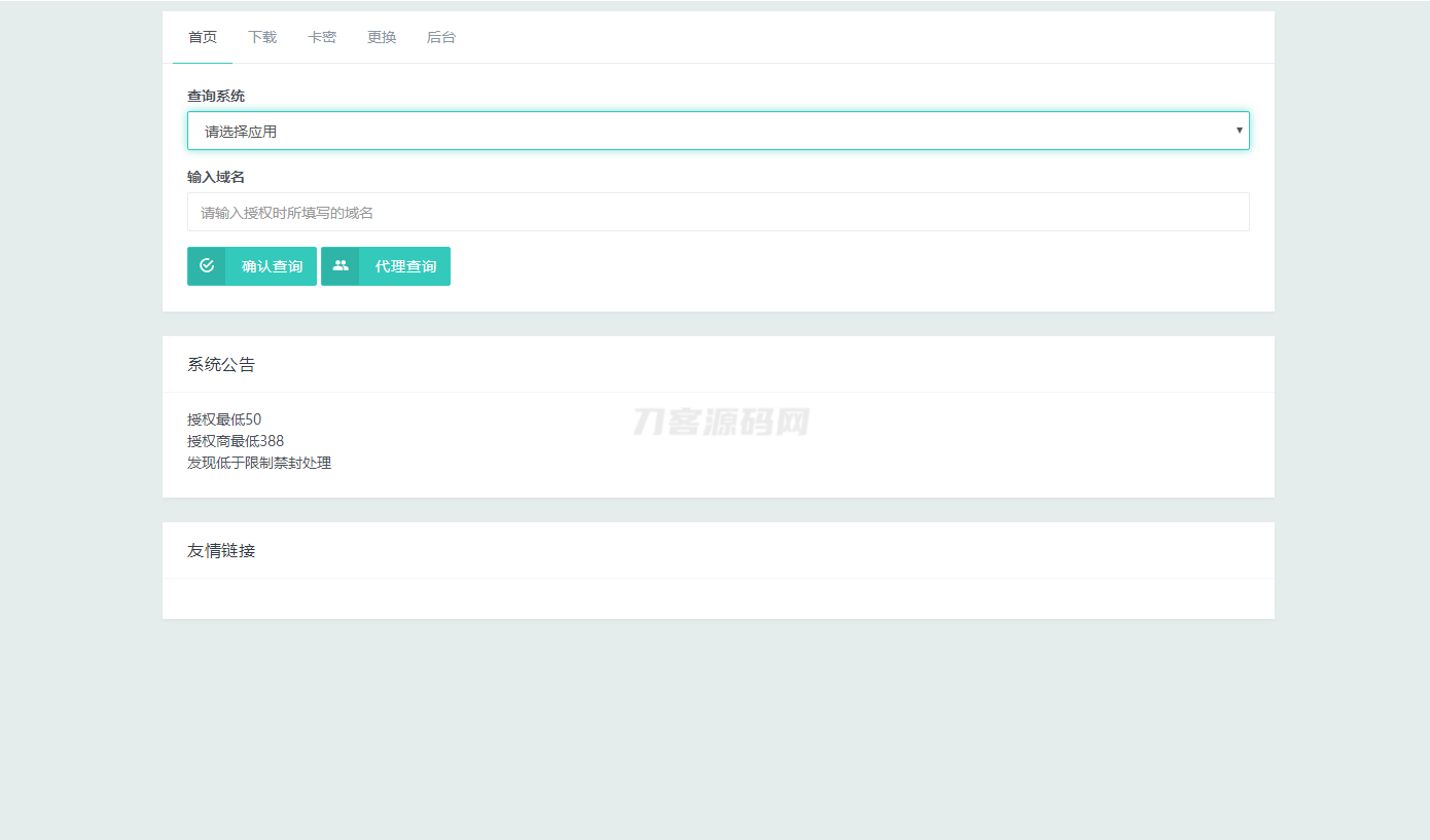 Mangoa-Auth/芒果自助多应用企业级网站授权系统源码拥有盗版入库、远程更新等功能-七星源码