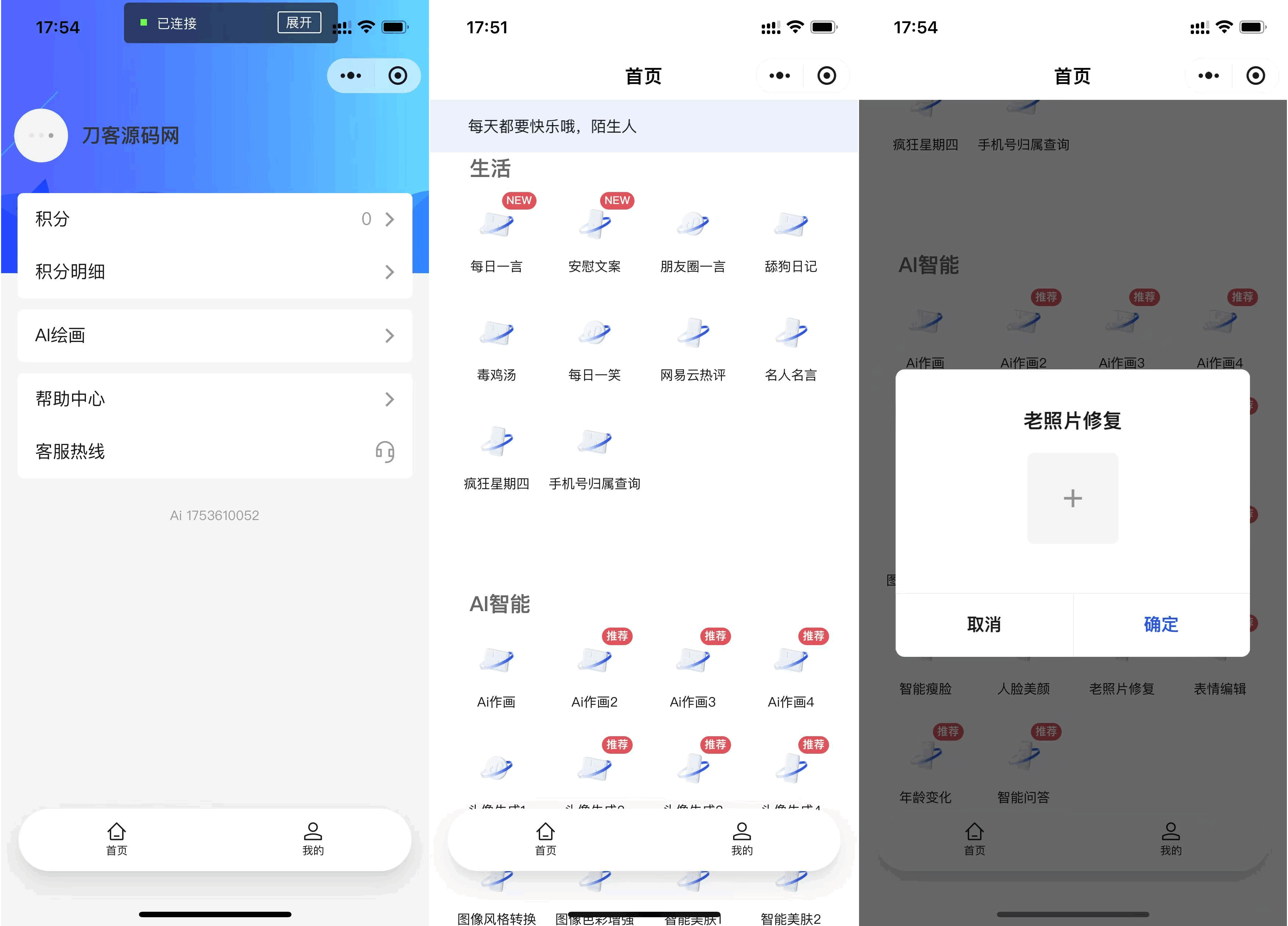 全新AI工具小程序源码 全开源-七星源码