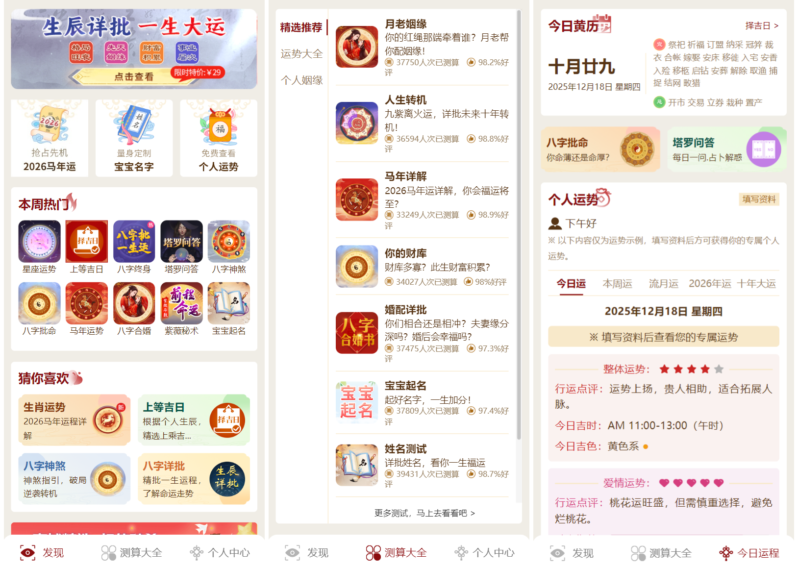 2026马年新版测算系统源码 全开源修复版 支持易支付带教程-七星源码