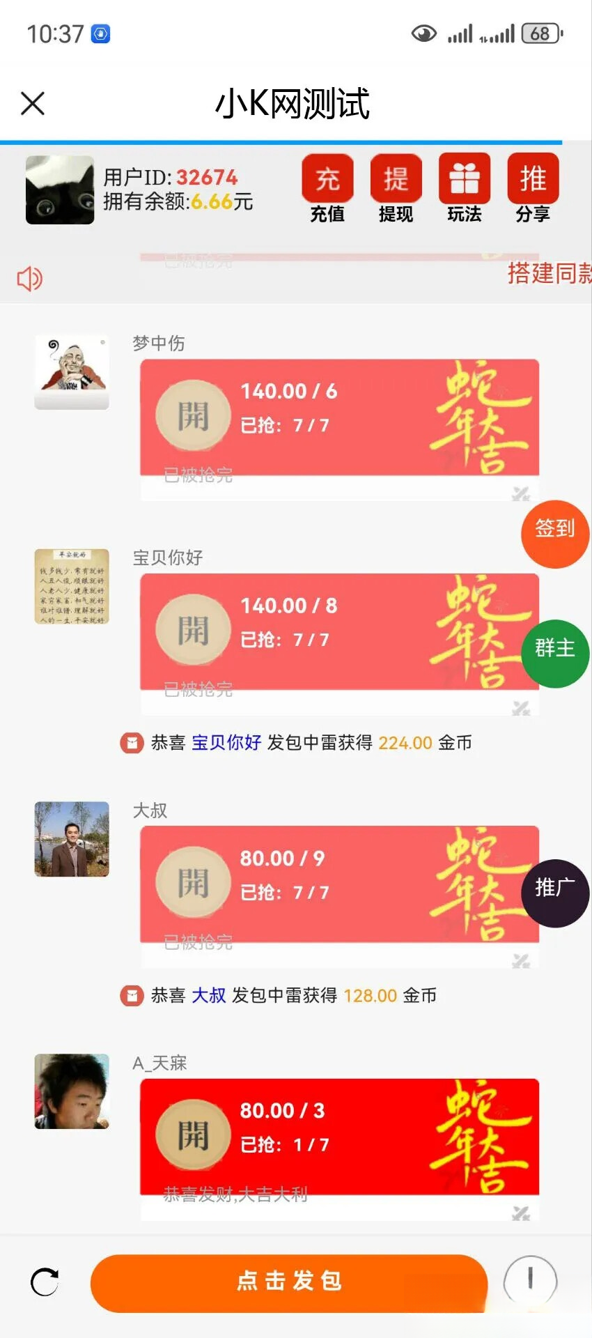 2025运营版H5欢乐红包多雷带注册版本源码+搭建教程-七星源码