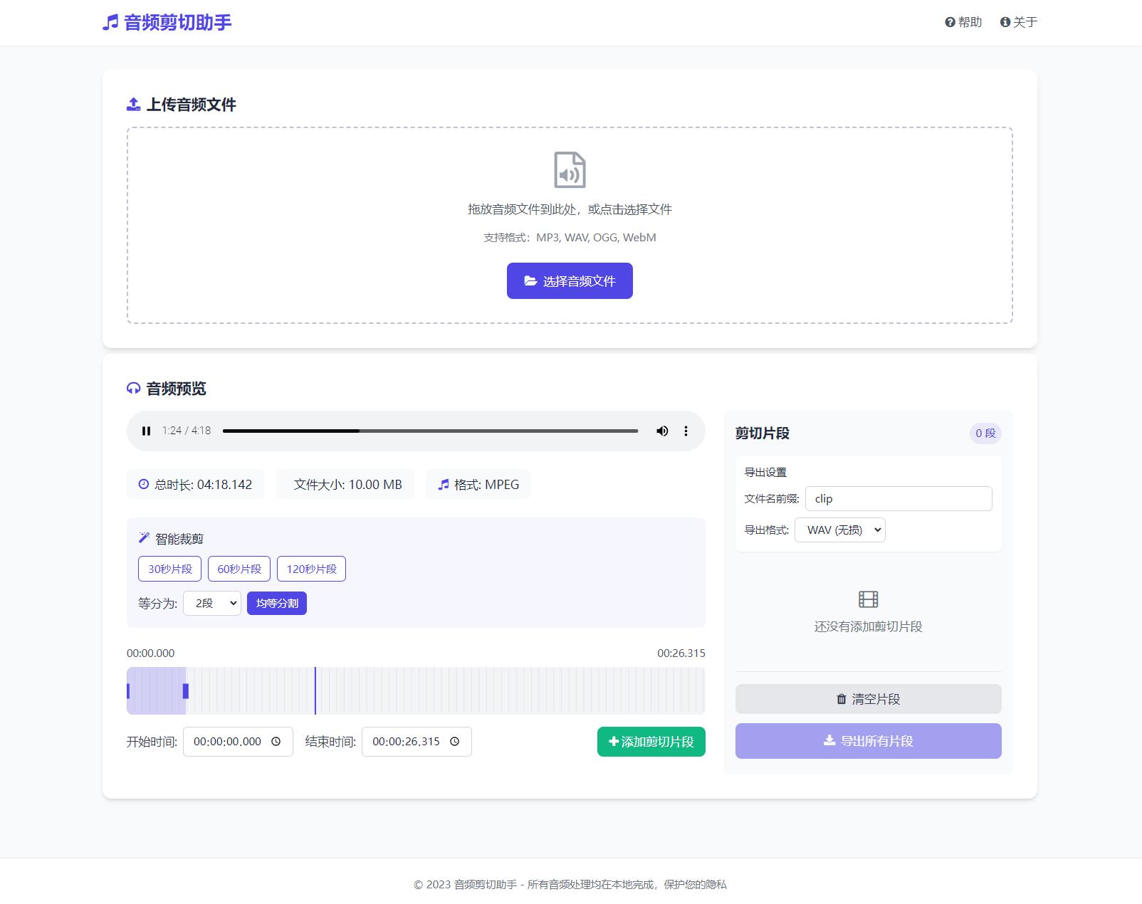 音频在线剪切助手网页版源码-七星源码